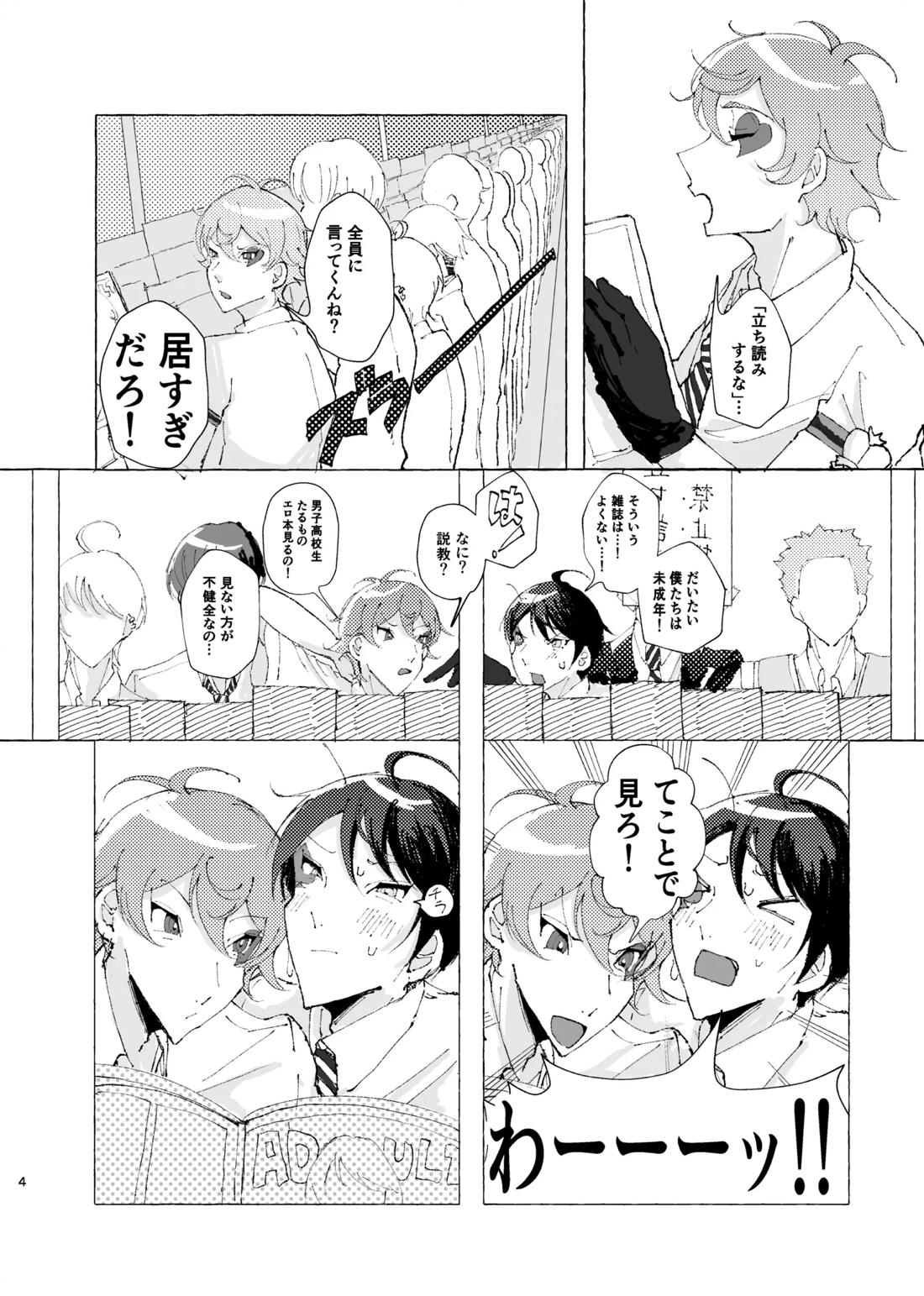 半個室 3ページ