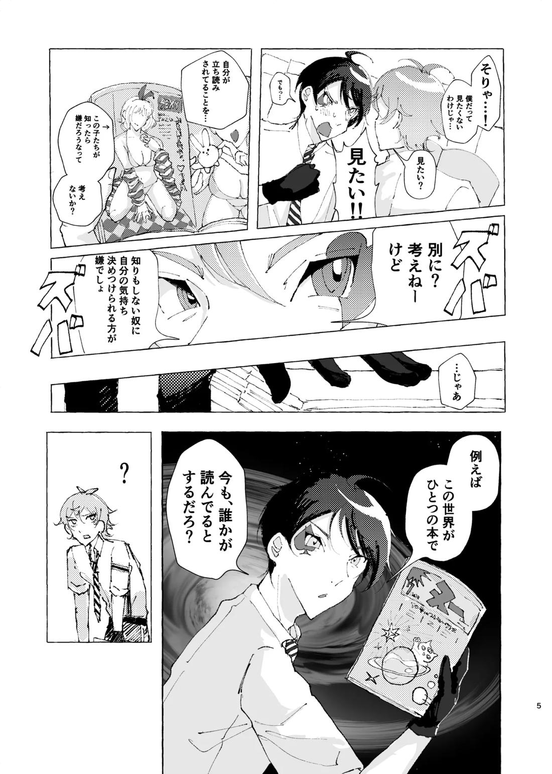 半個室 4ページ