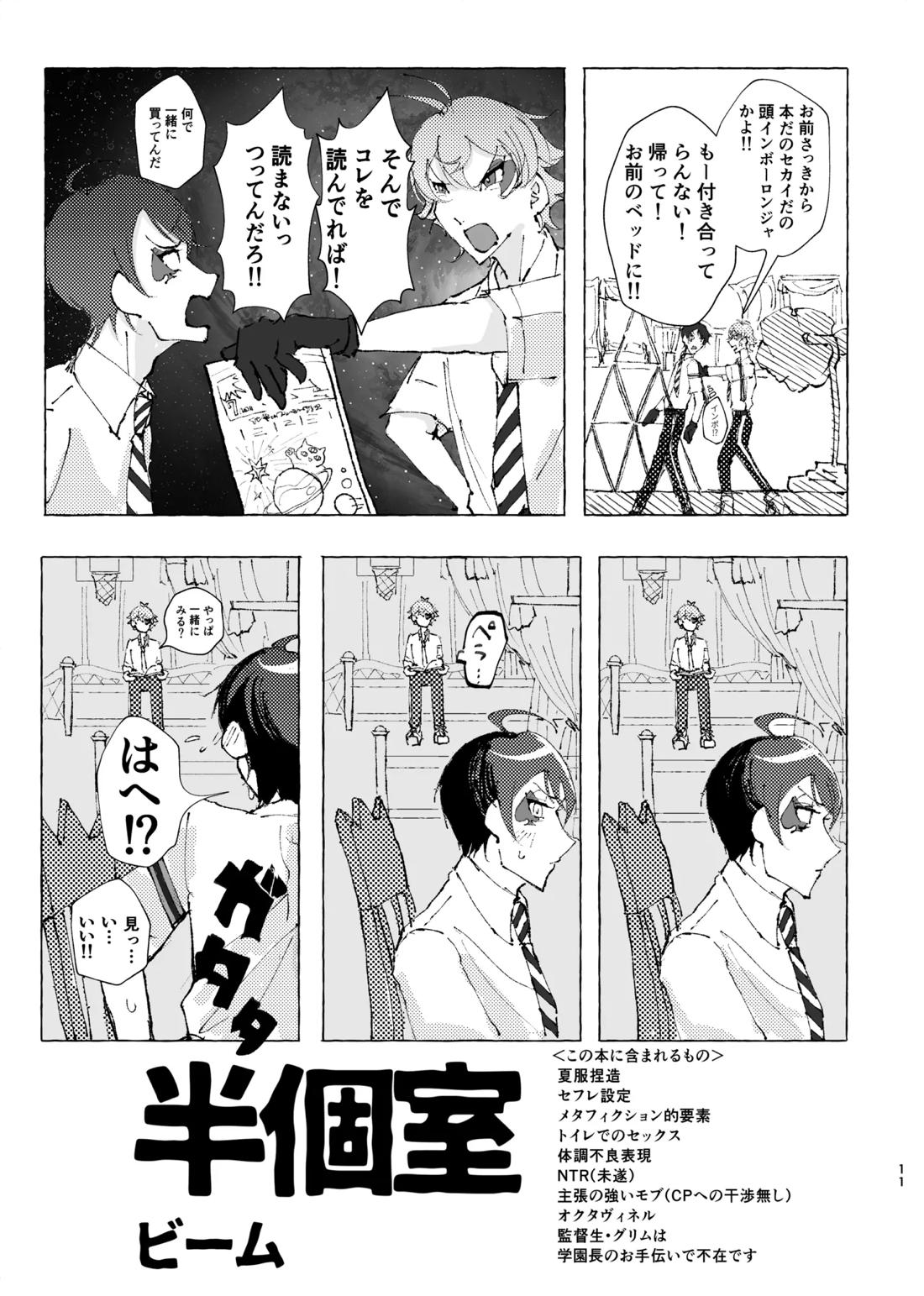 半個室 11ページ