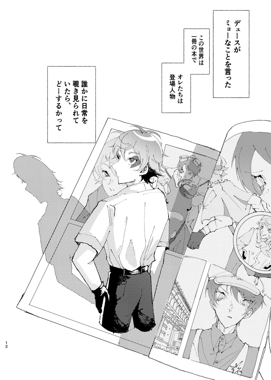 半個室 12ページ