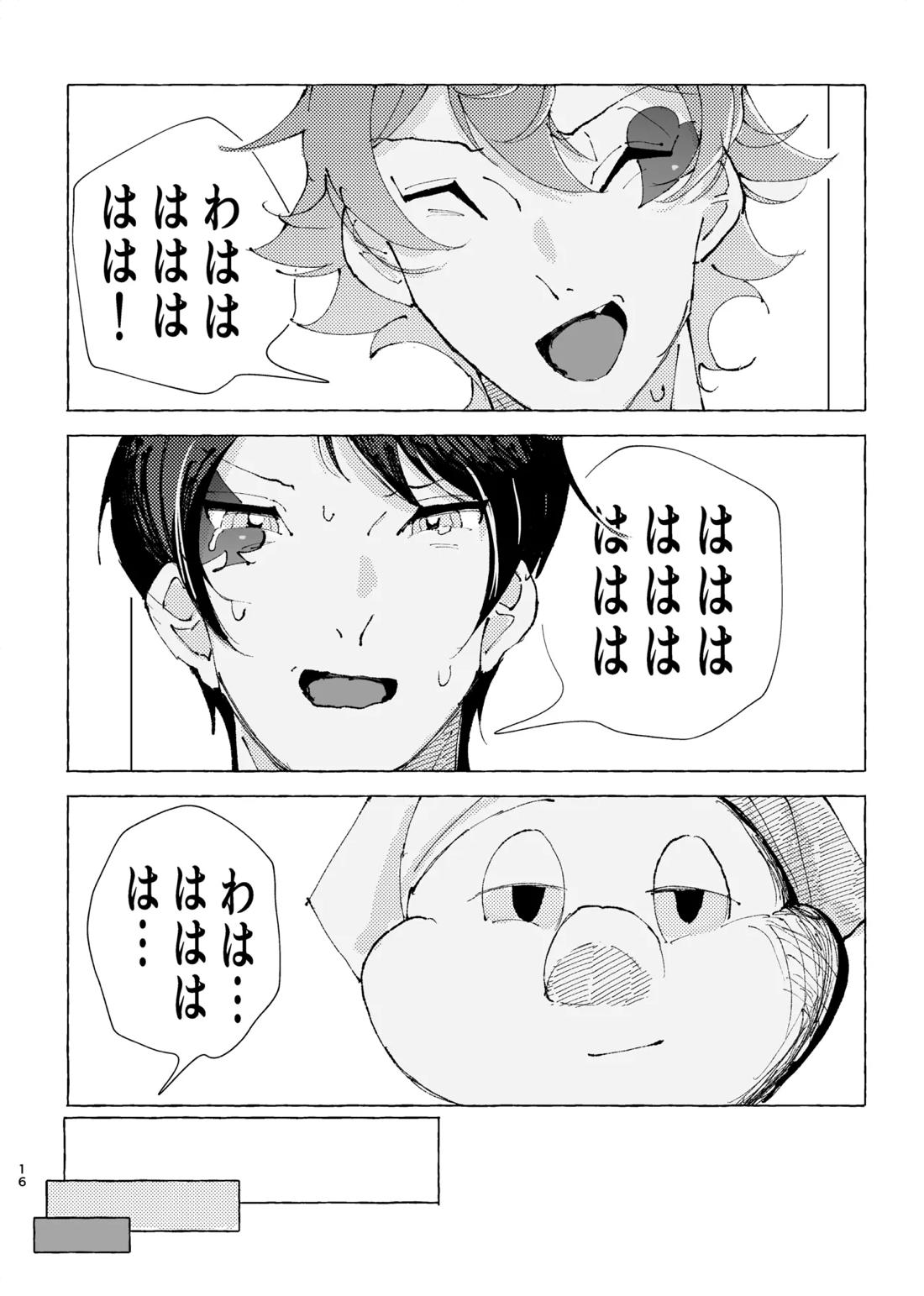 半個室 16ページ