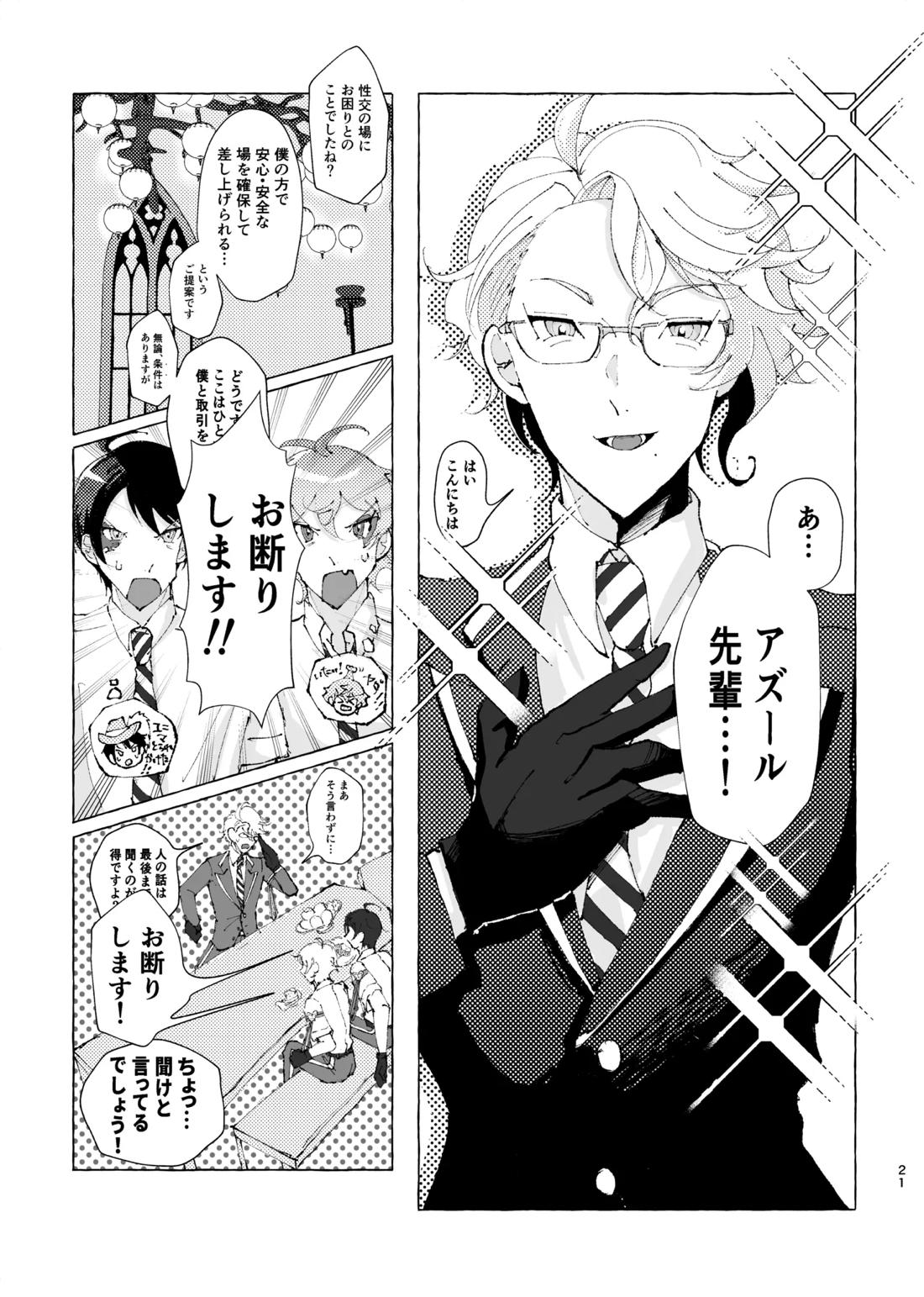 半個室 21ページ