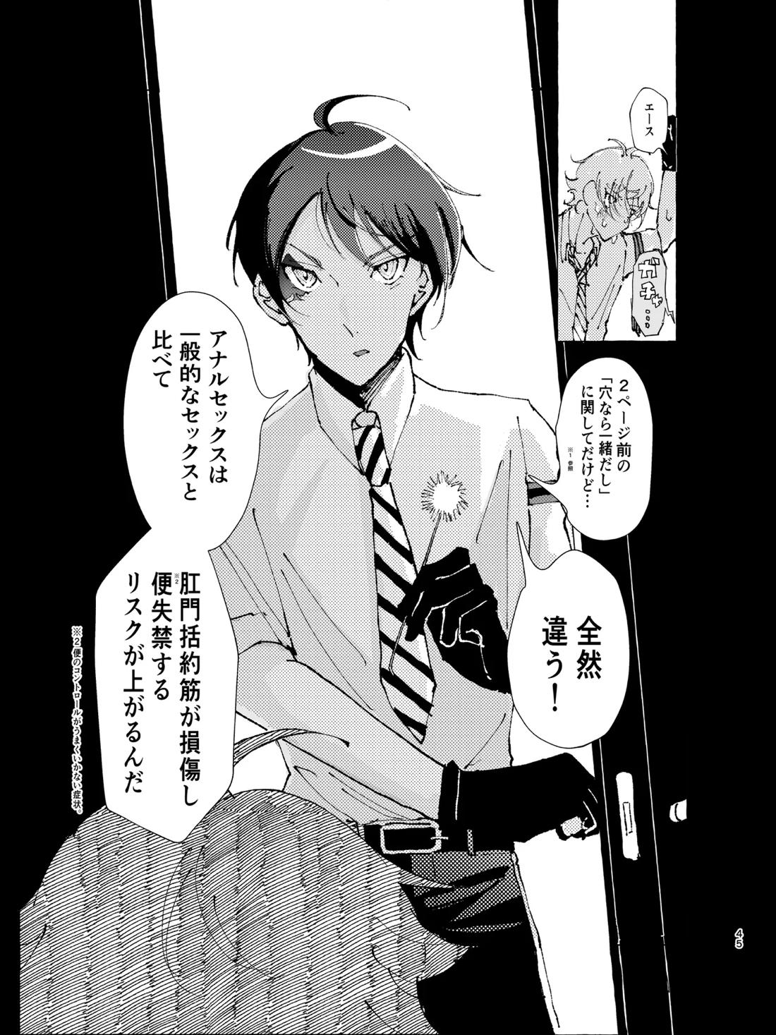 半個室 45ページ