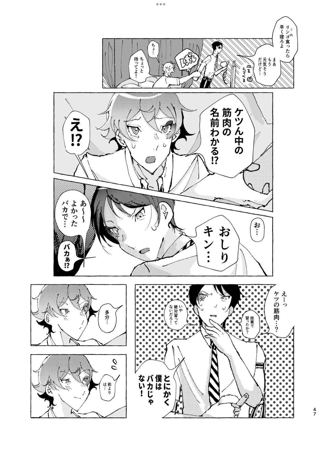 半個室 47ページ