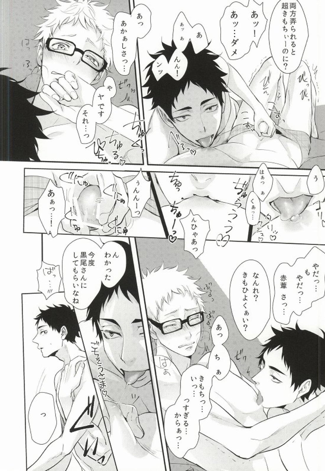 人はそれを嫉妬と呼ぶ 15ページ