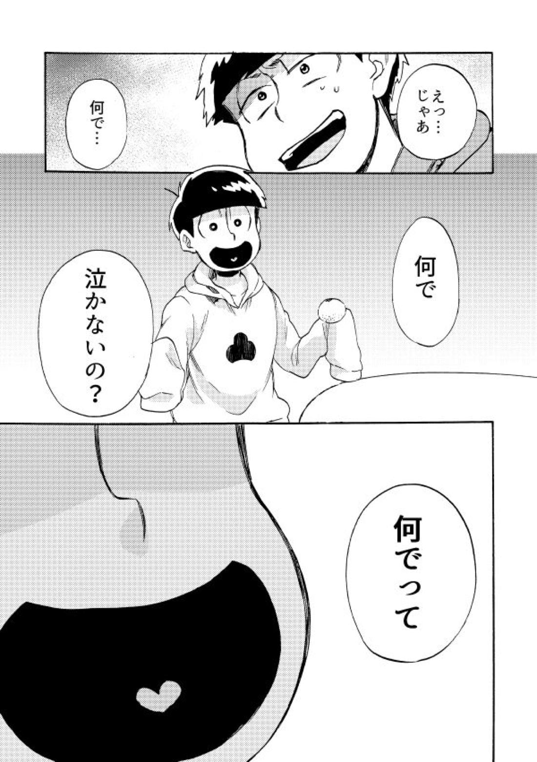 秘密 38ページ