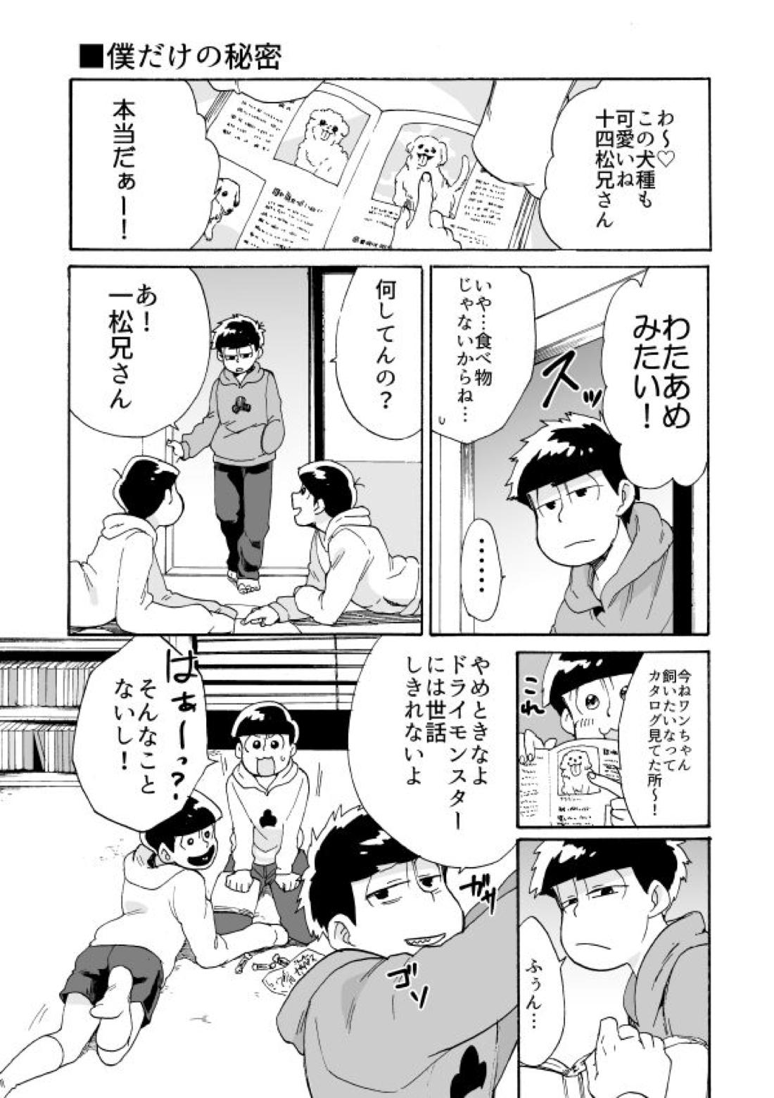 秘密 54ページ