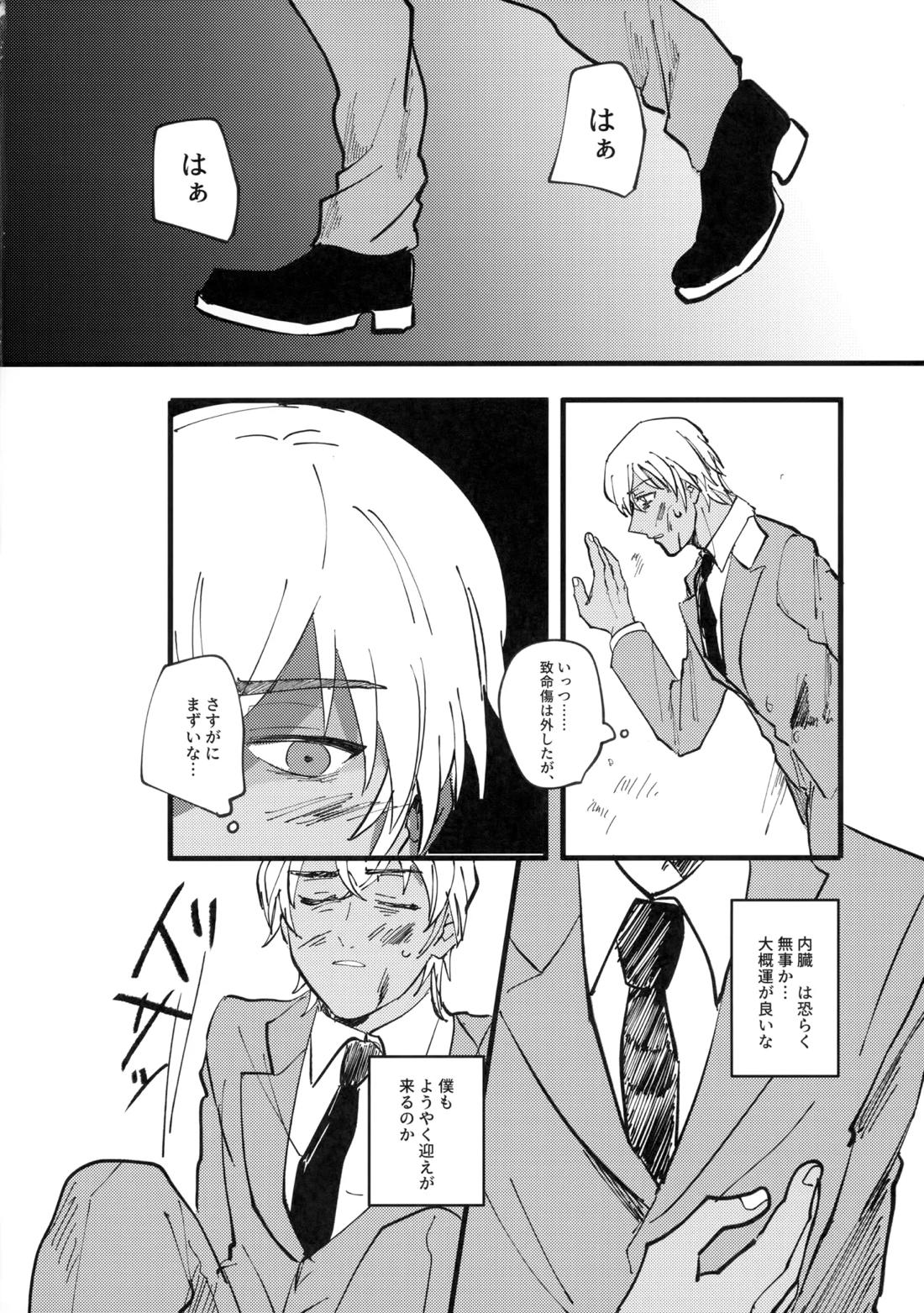 水色の呪い 3ページ