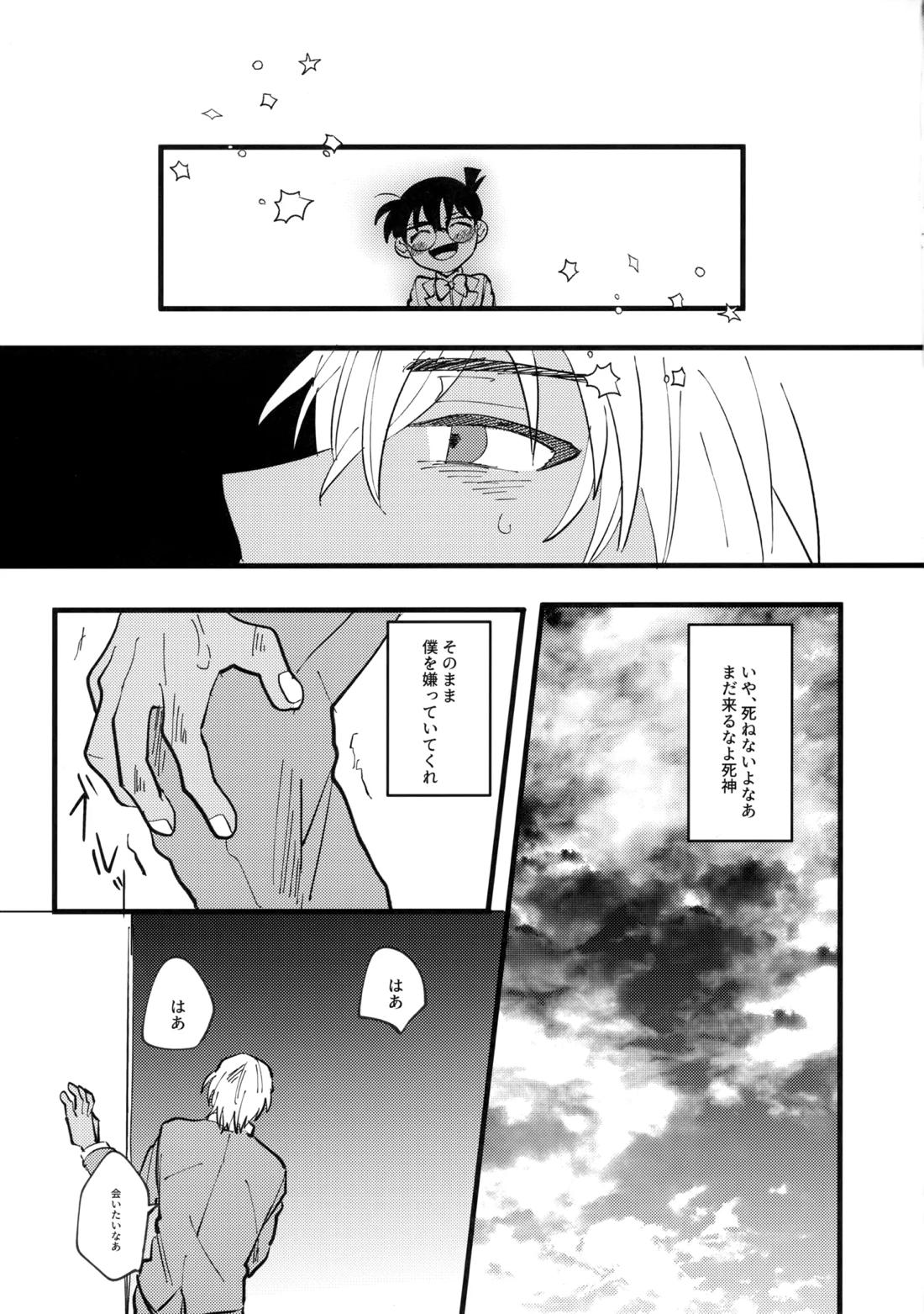 水色の呪い 4ページ