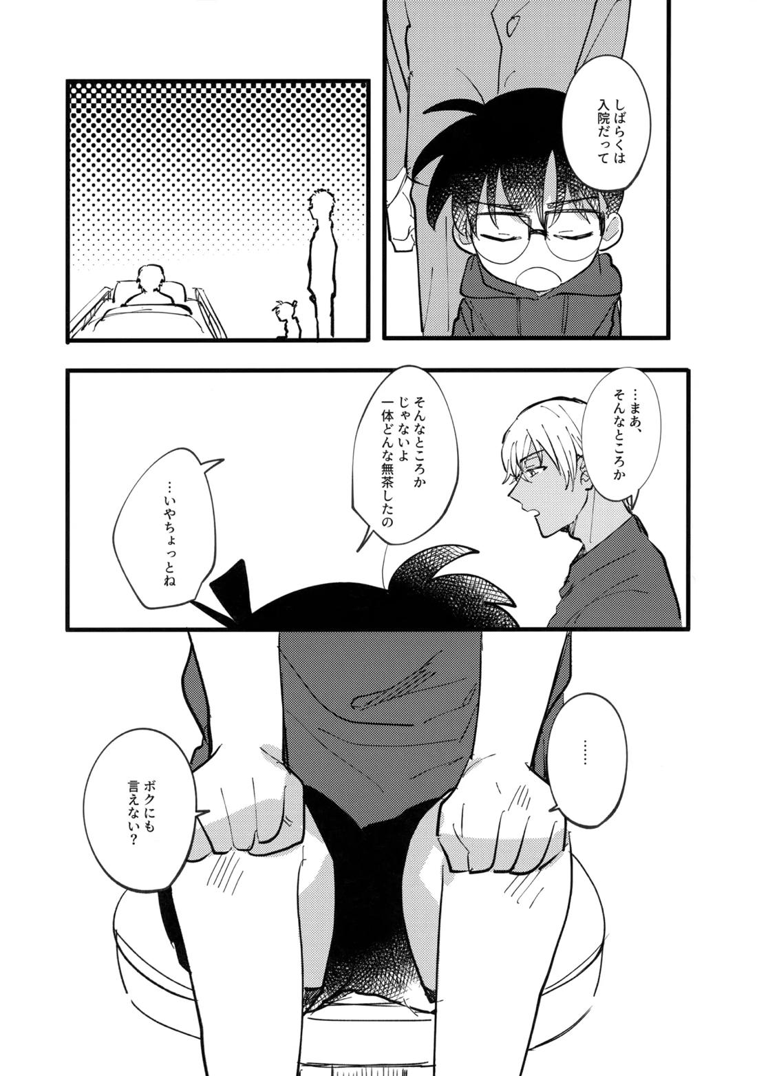 水色の呪い 6ページ