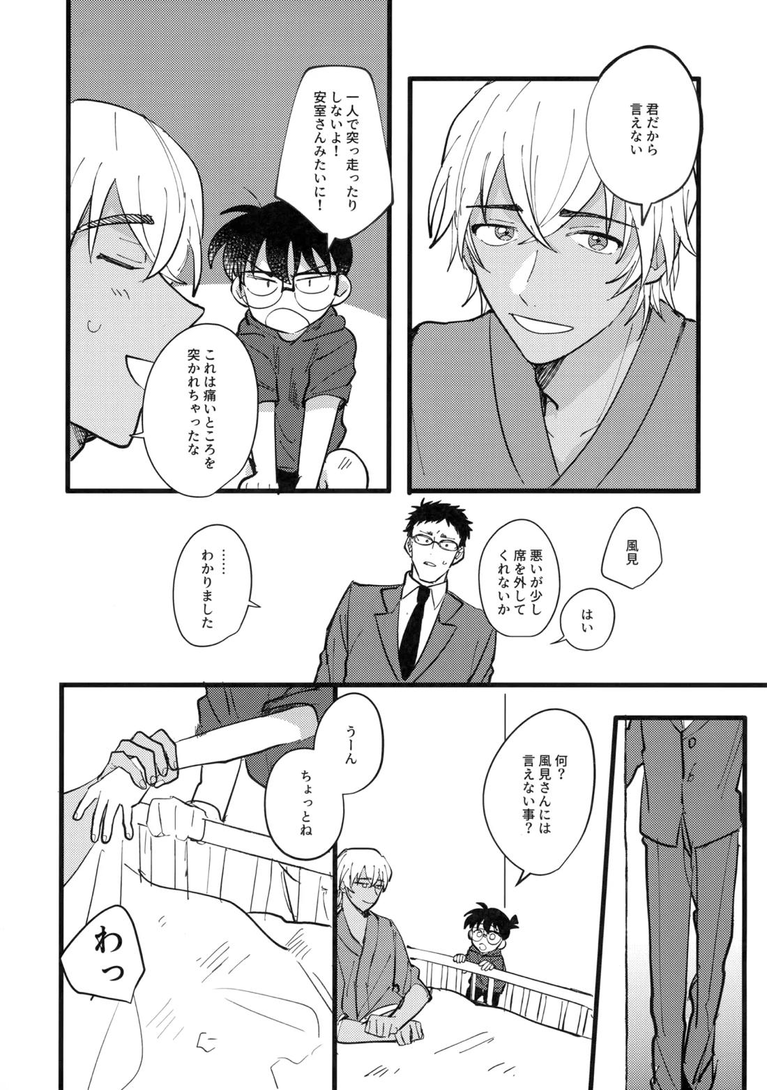水色の呪い 7ページ