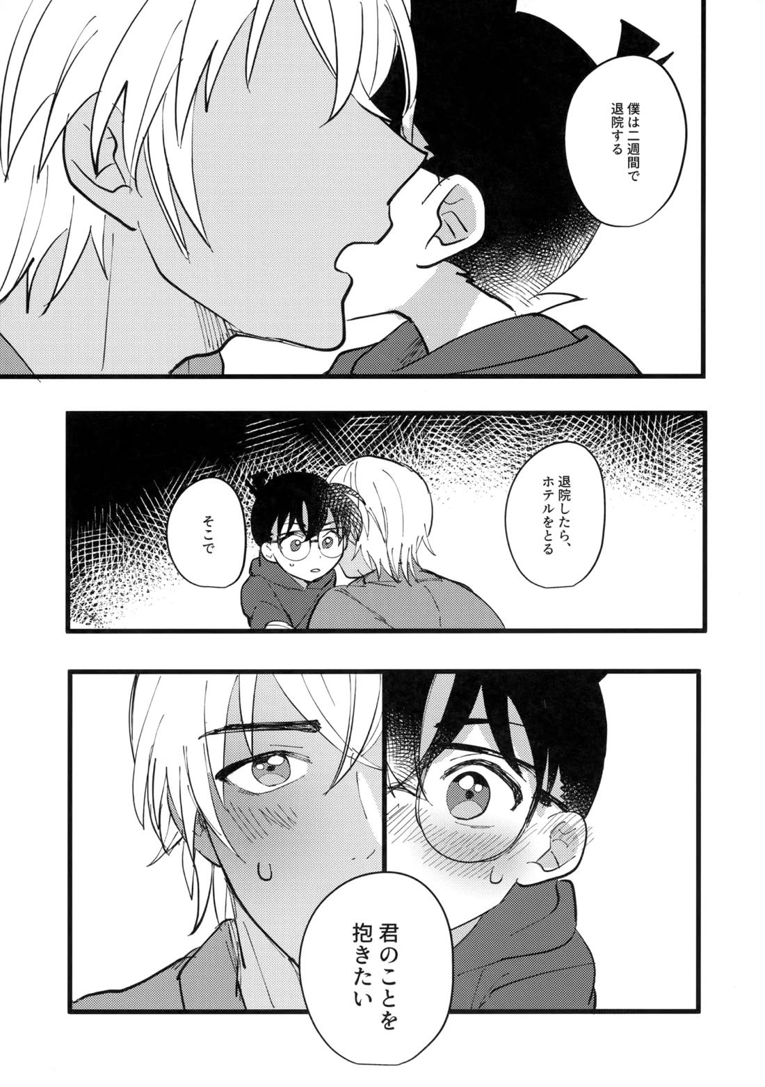 水色の呪い 8ページ