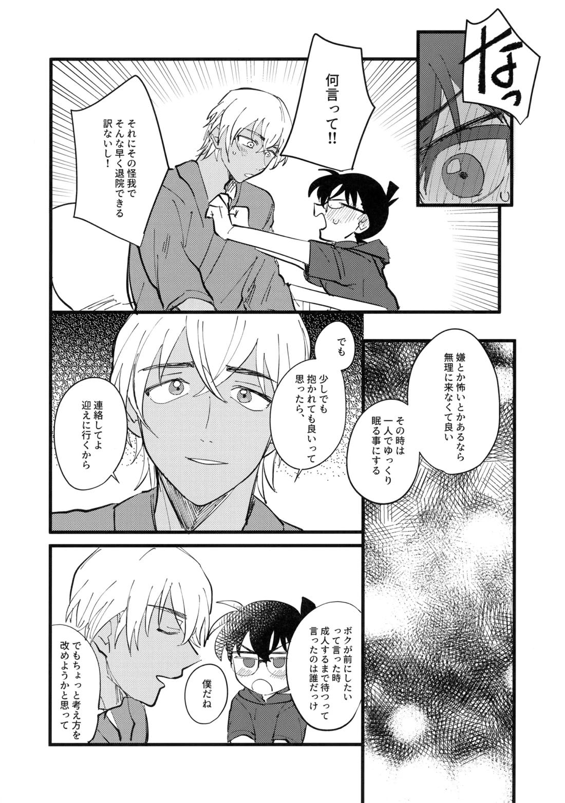 水色の呪い 9ページ