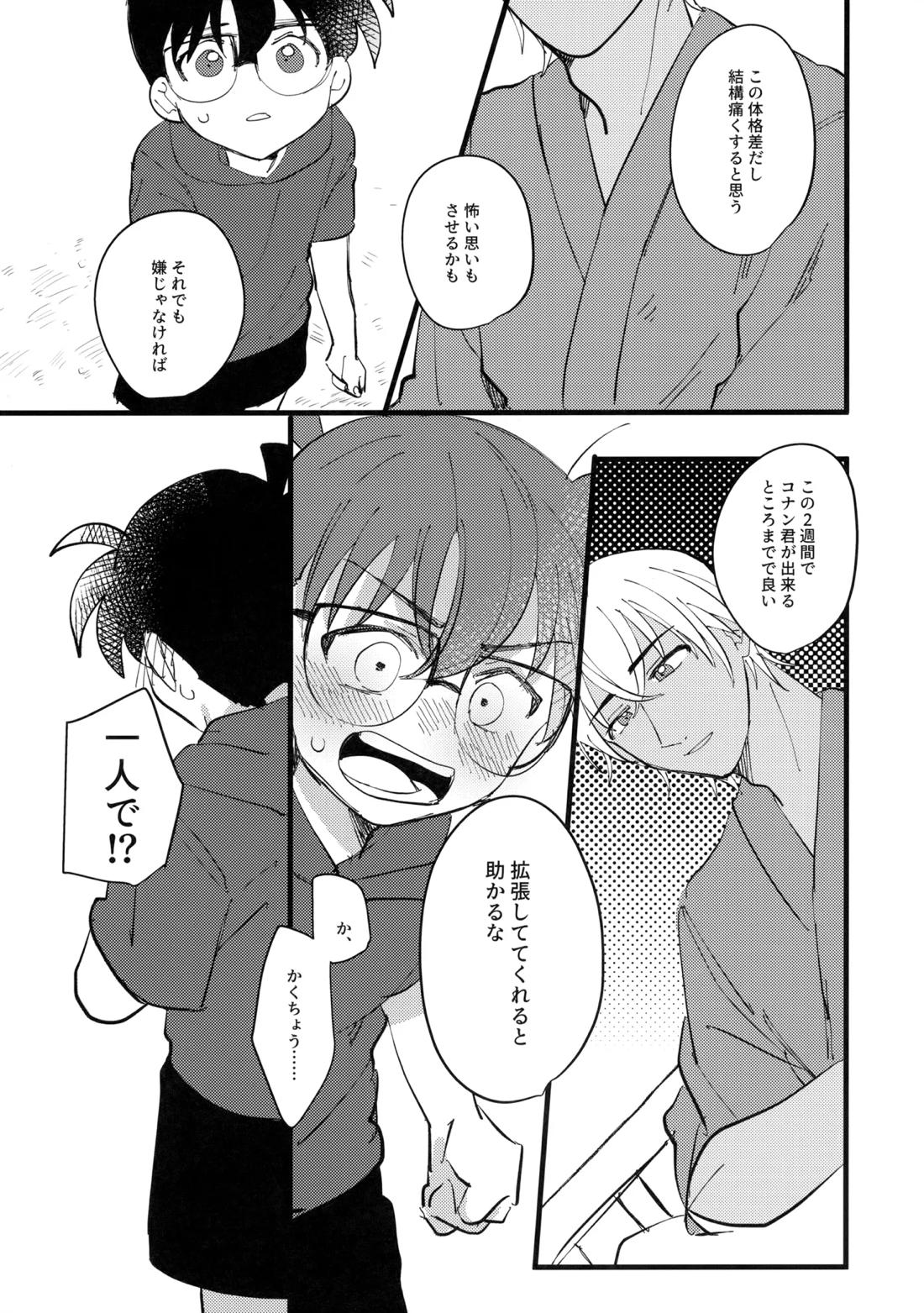 水色の呪い 10ページ