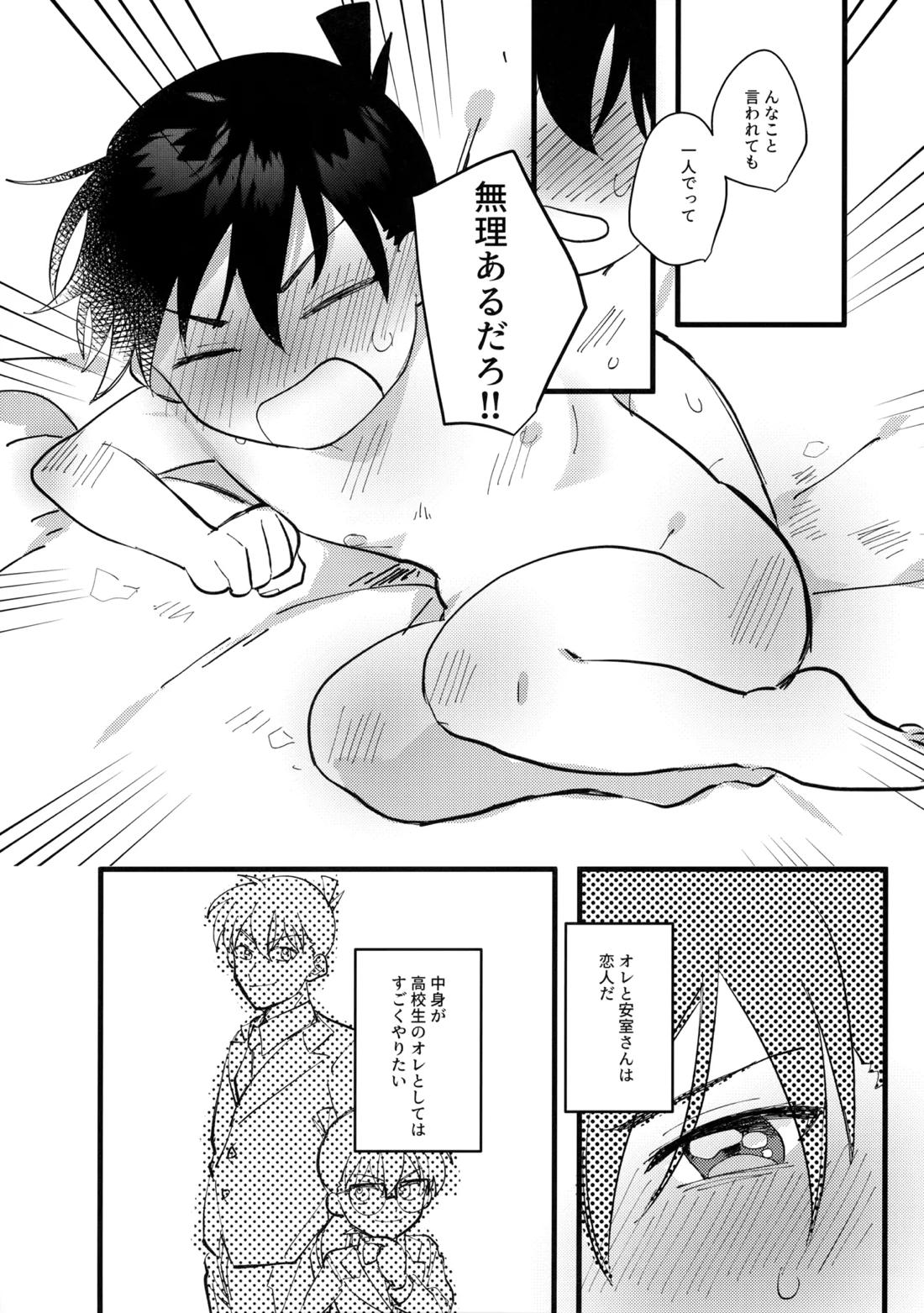 水色の呪い 13ページ