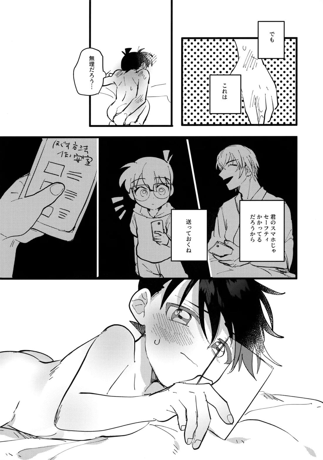 水色の呪い 14ページ