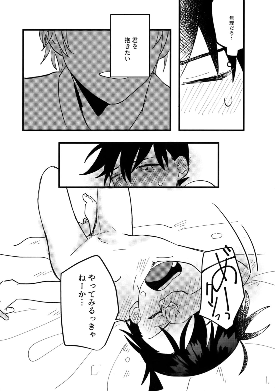 水色の呪い 15ページ