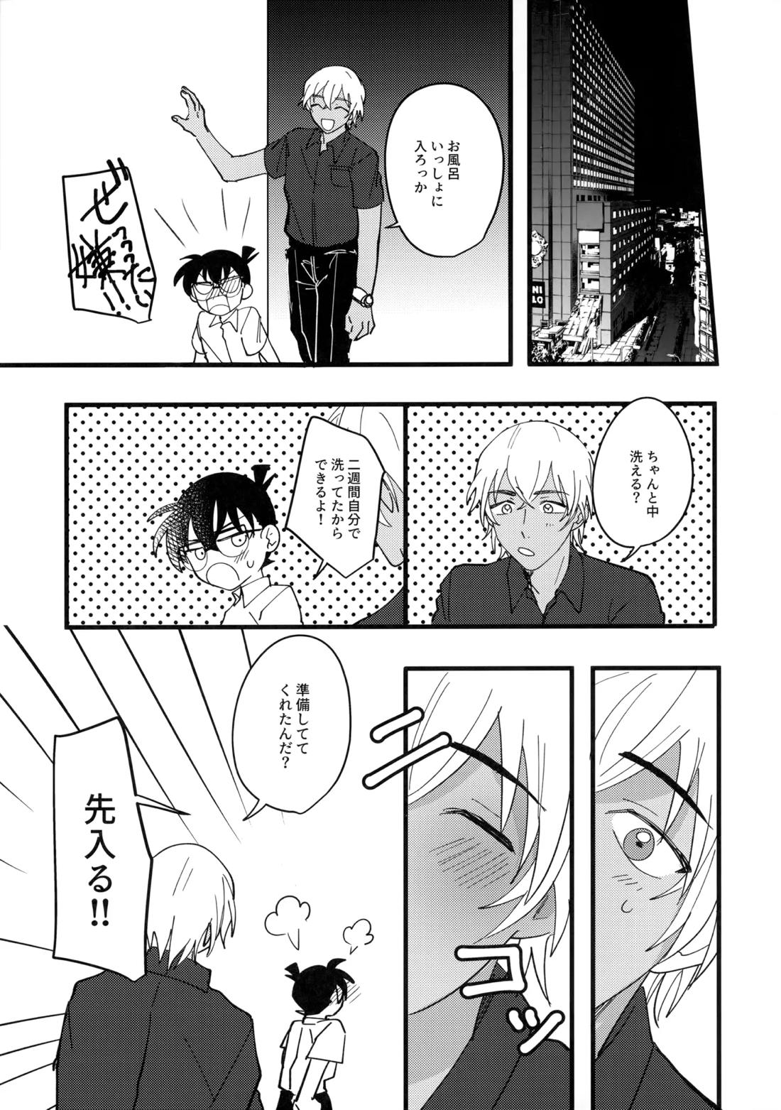 水色の呪い 16ページ