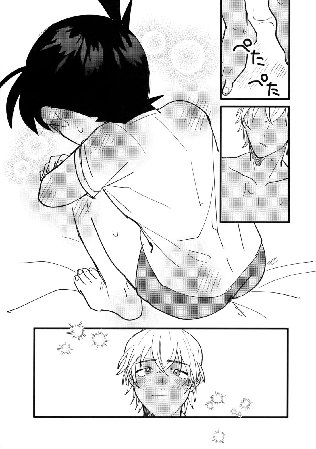 水色の呪い 17ページ