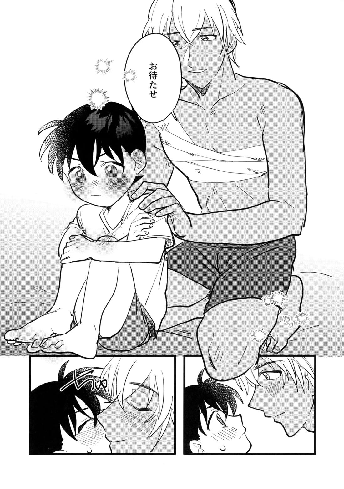 水色の呪い 18ページ