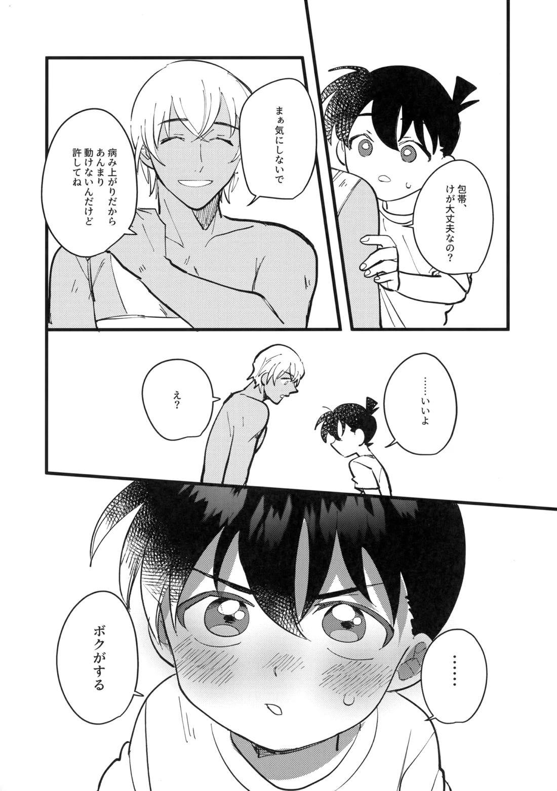 水色の呪い 19ページ