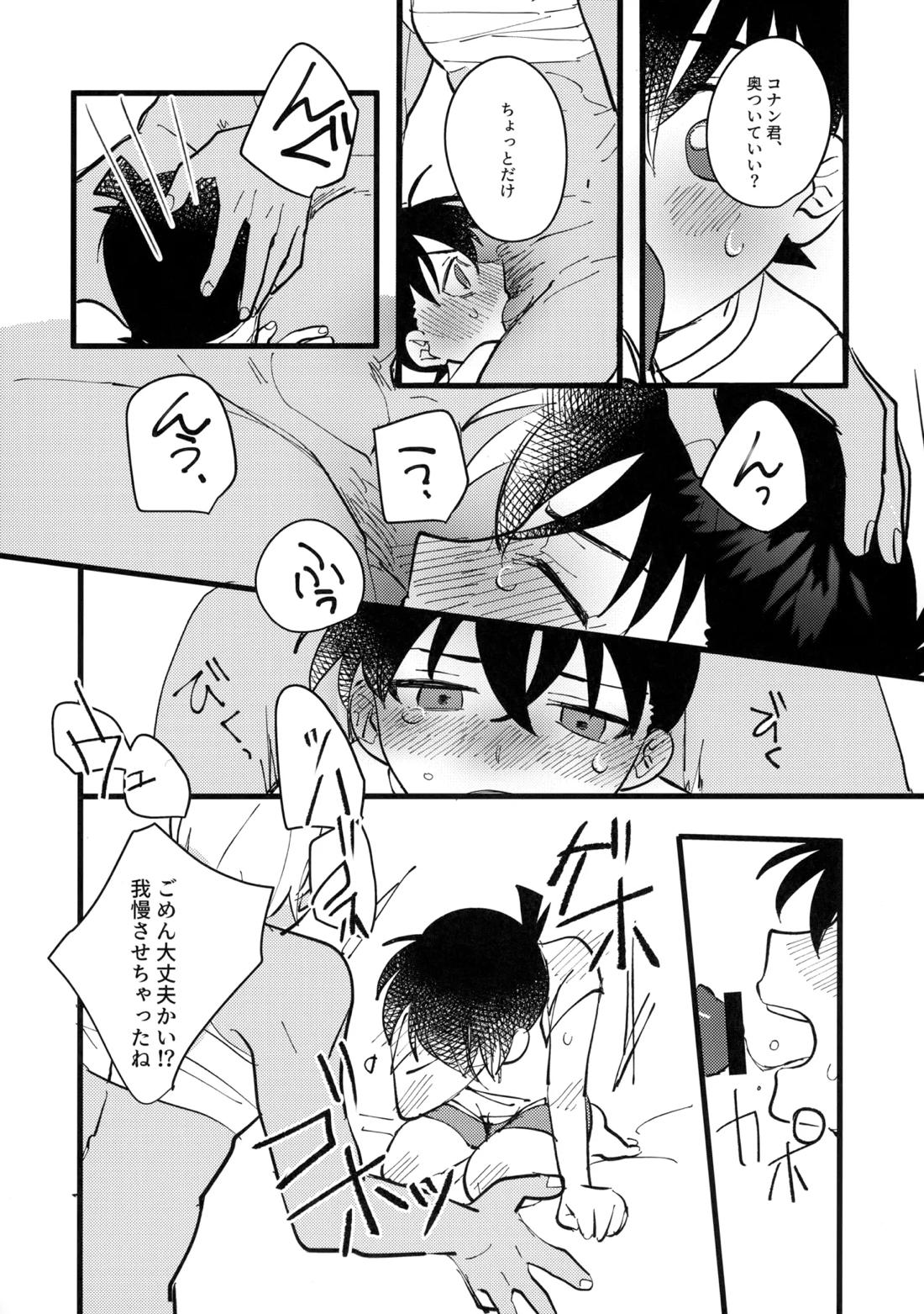 水色の呪い 21ページ