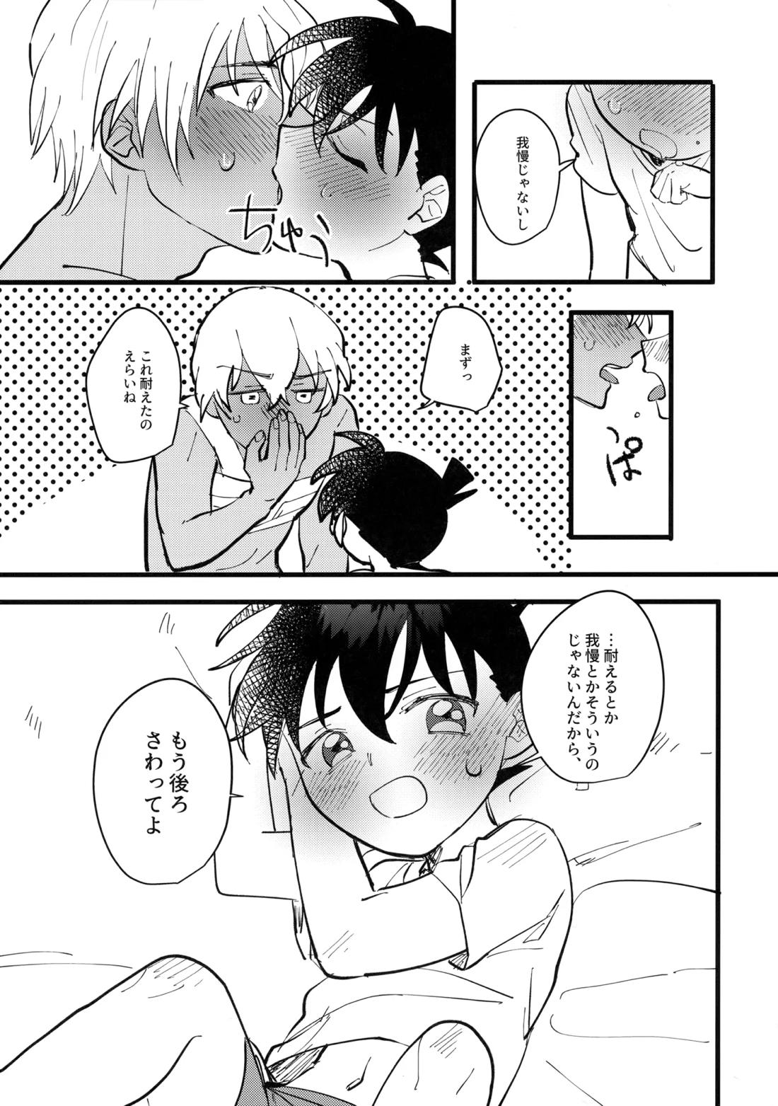 水色の呪い 22ページ