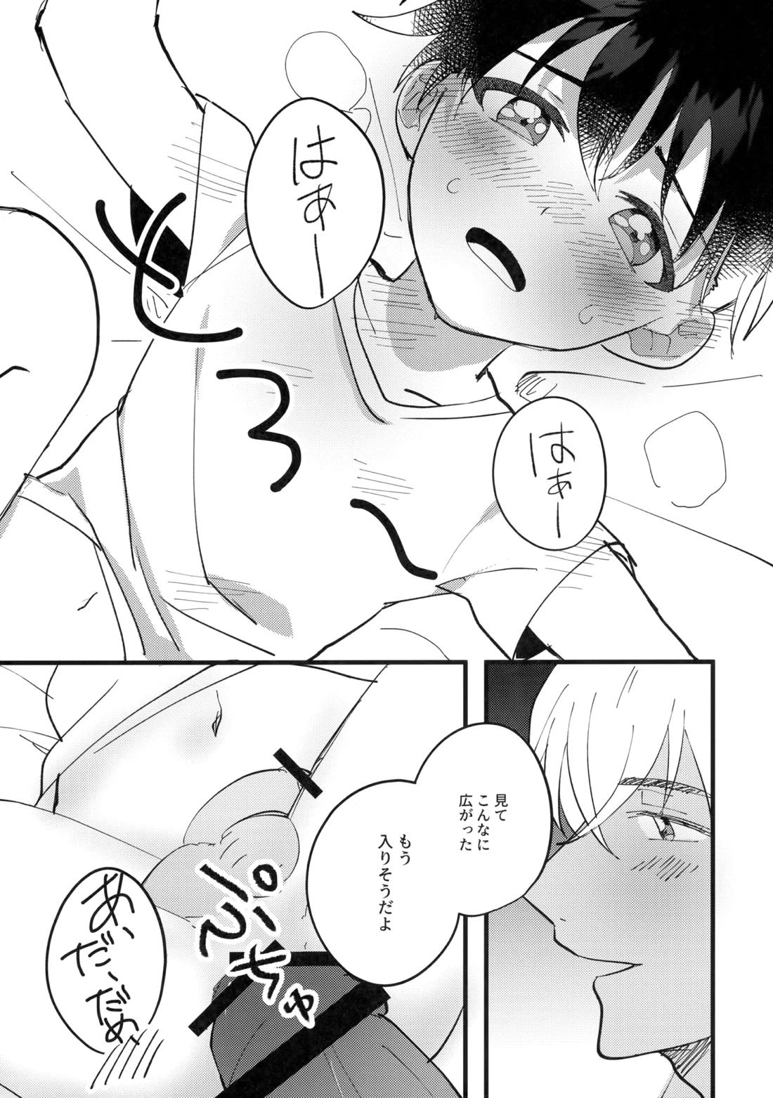 水色の呪い 24ページ