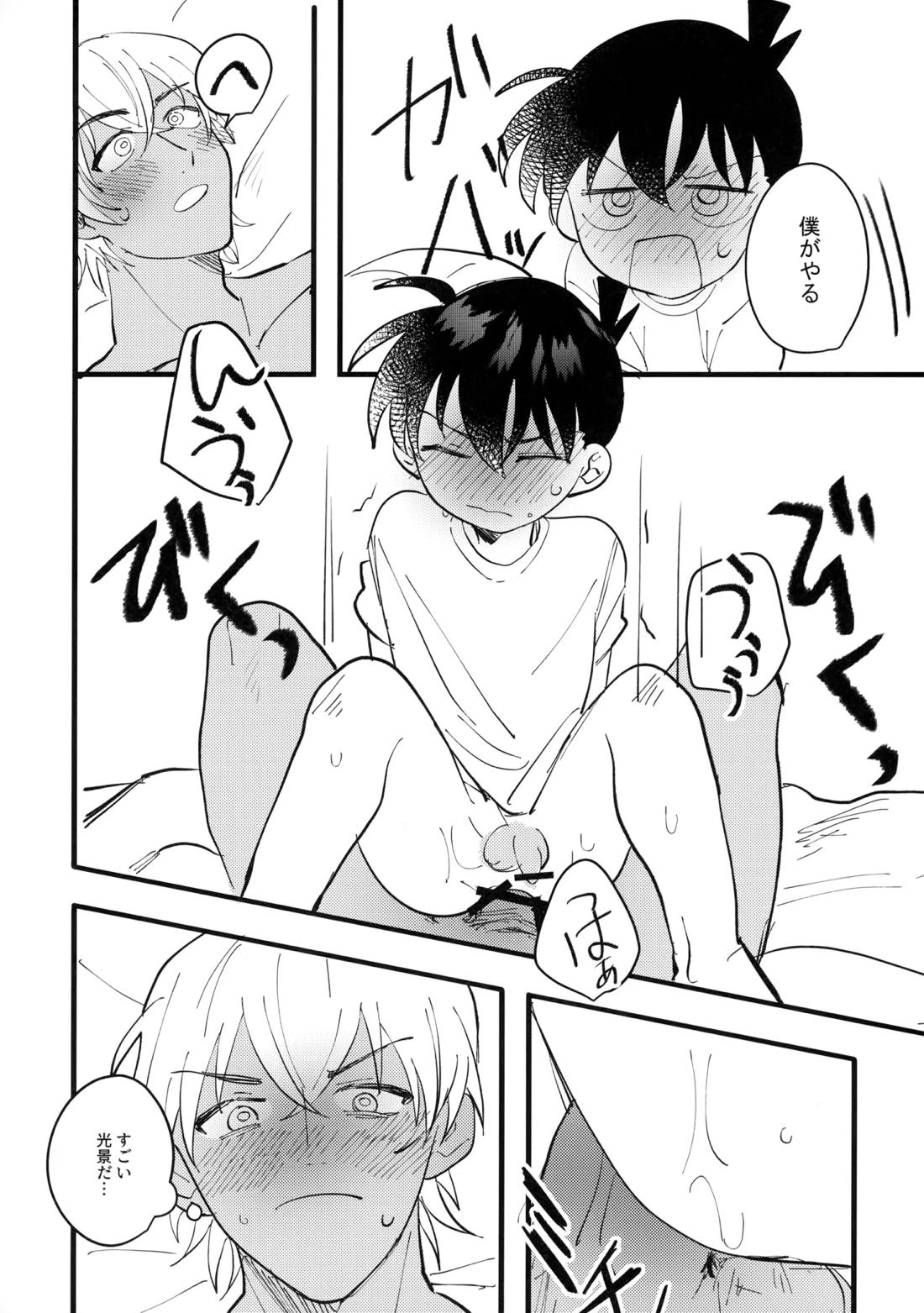 水色の呪い 25ページ