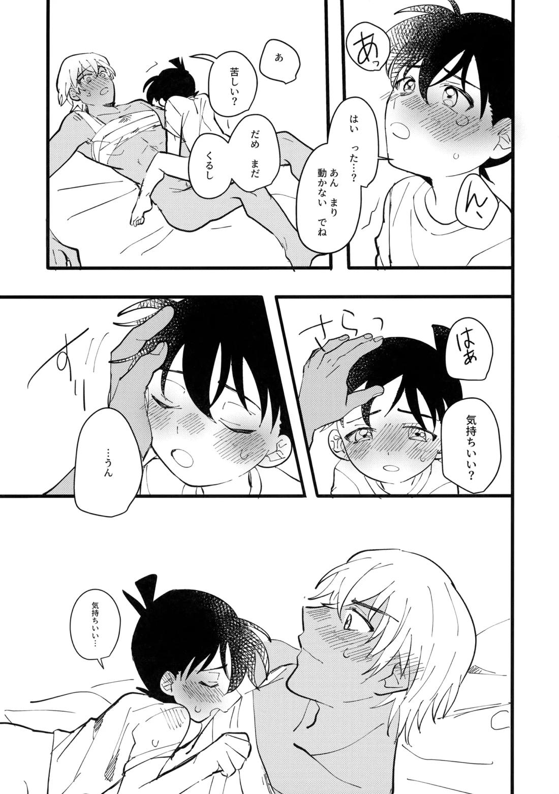 水色の呪い 26ページ