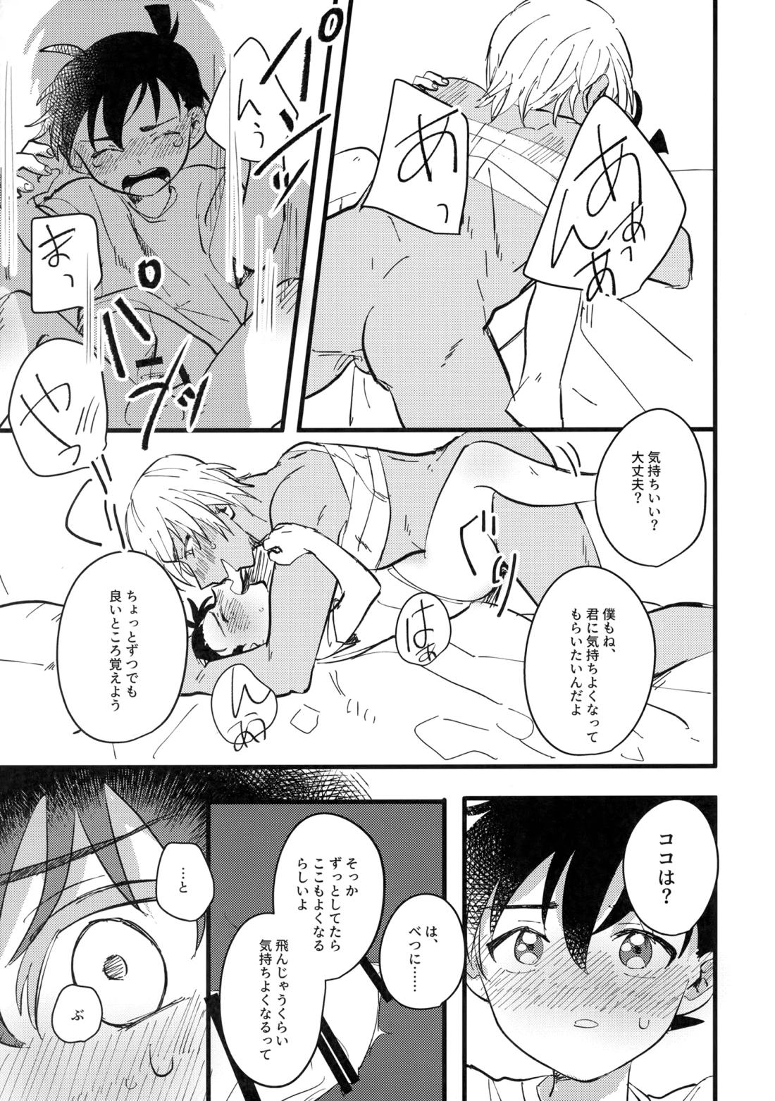 水色の呪い 28ページ