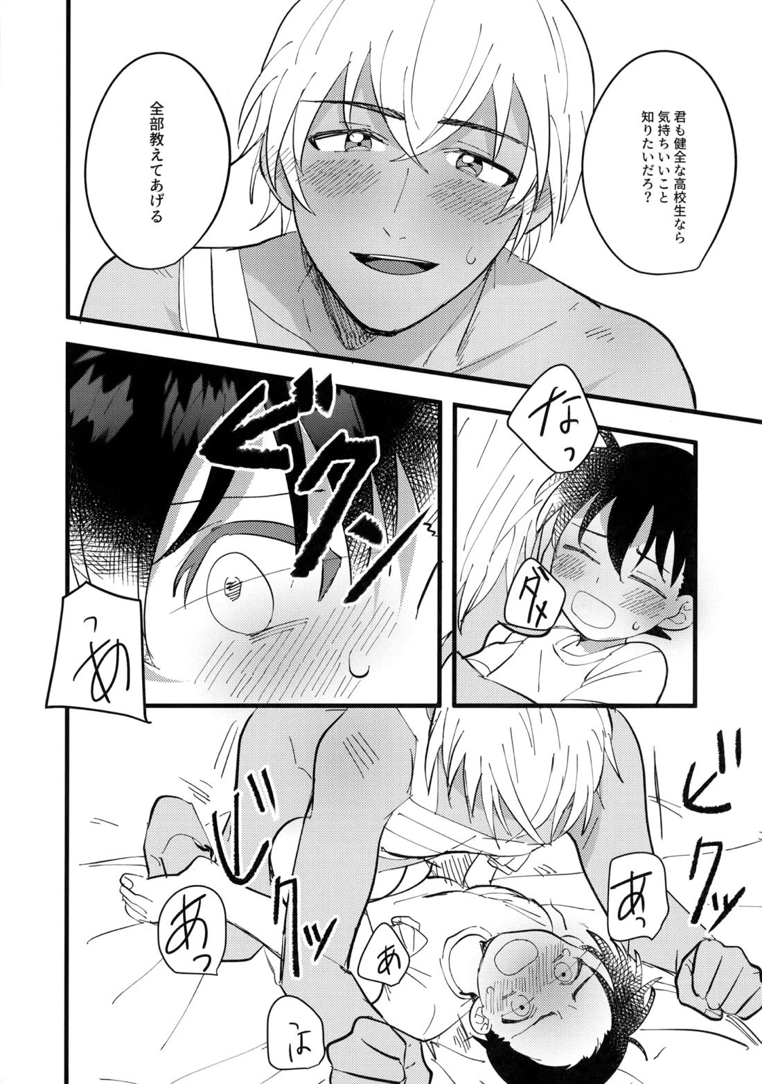 水色の呪い 29ページ