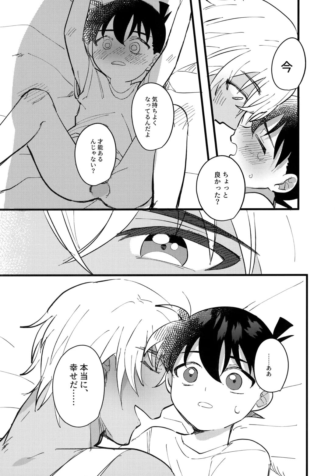 水色の呪い 30ページ