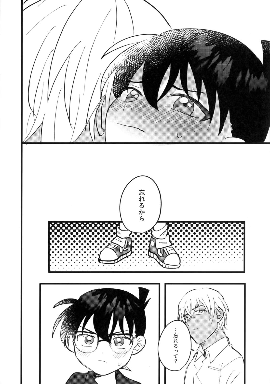 水色の呪い 31ページ