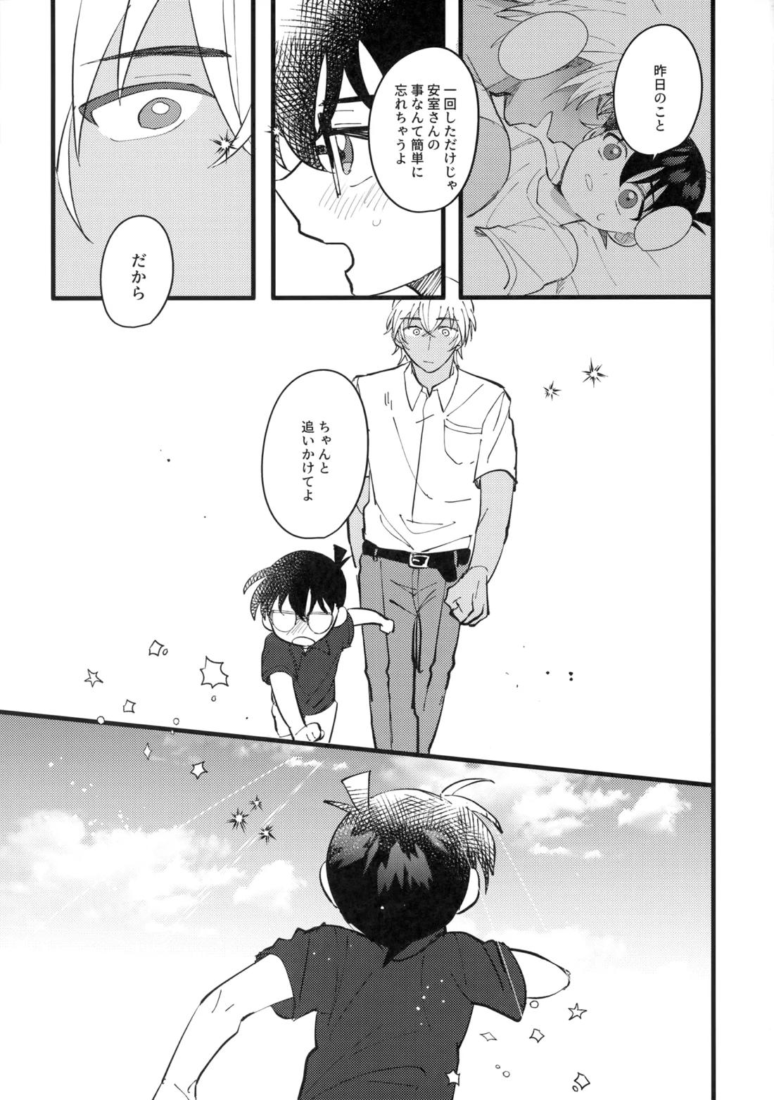 水色の呪い 32ページ