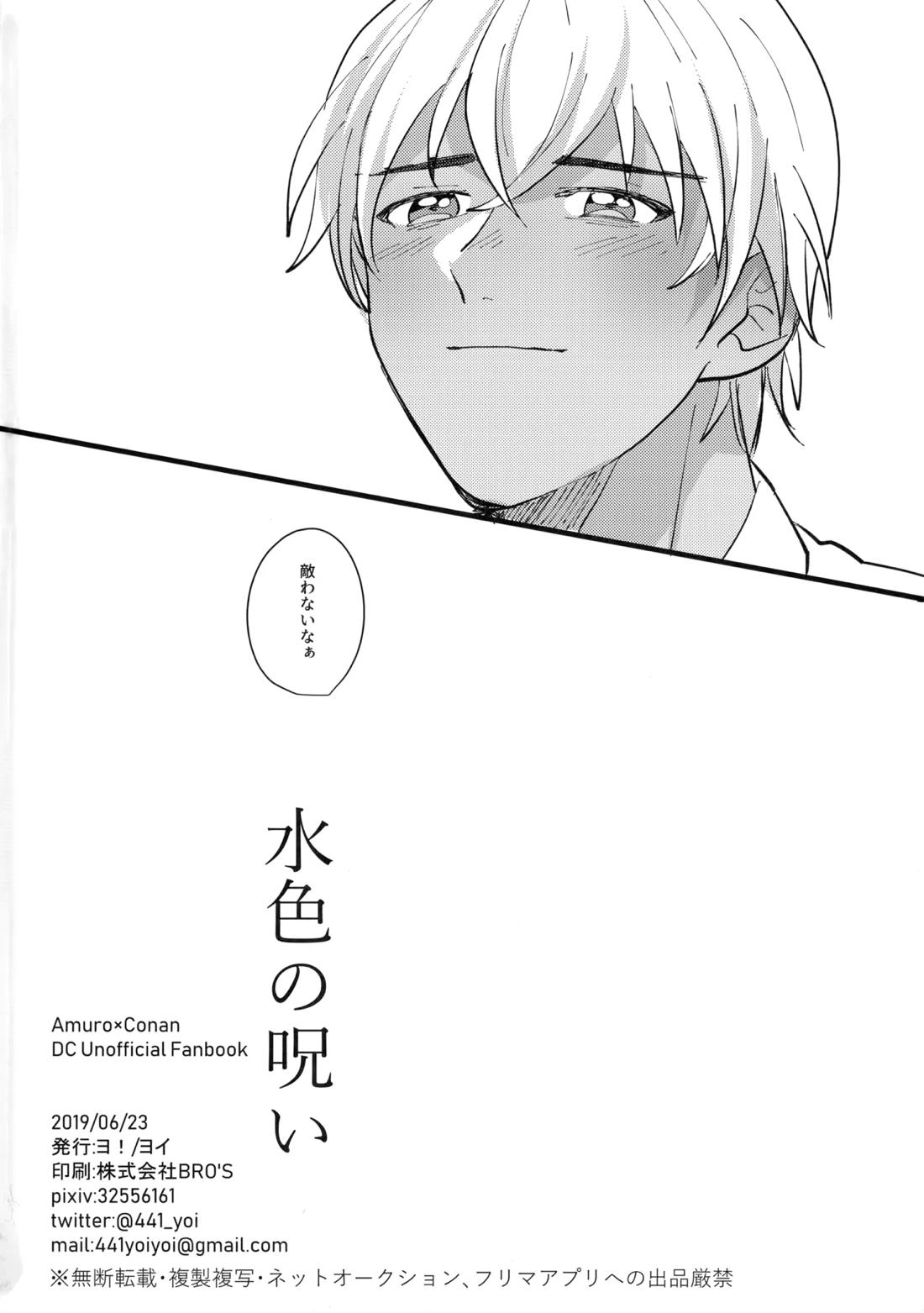 水色の呪い 33ページ