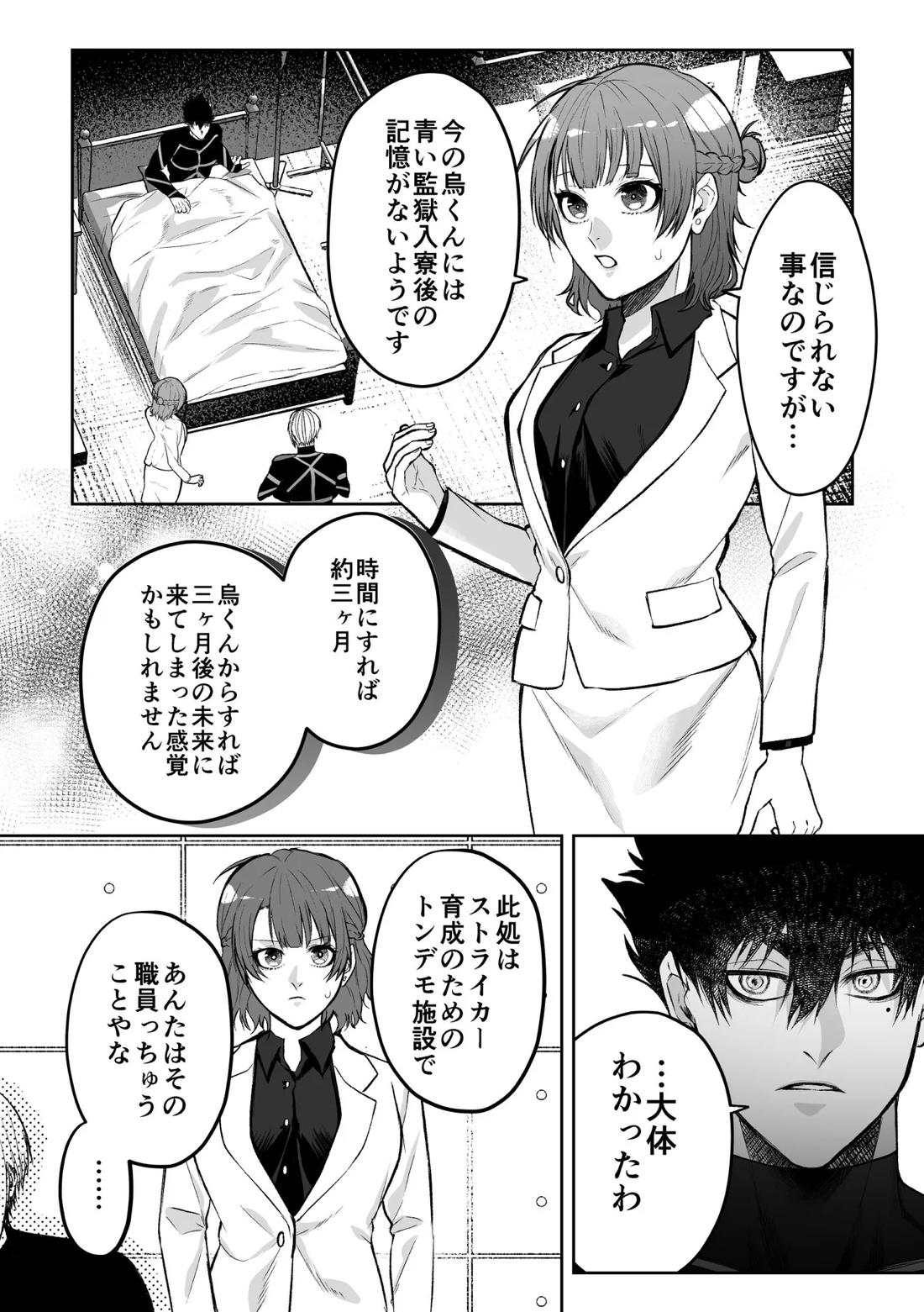 いわくつきいわく 4ページ