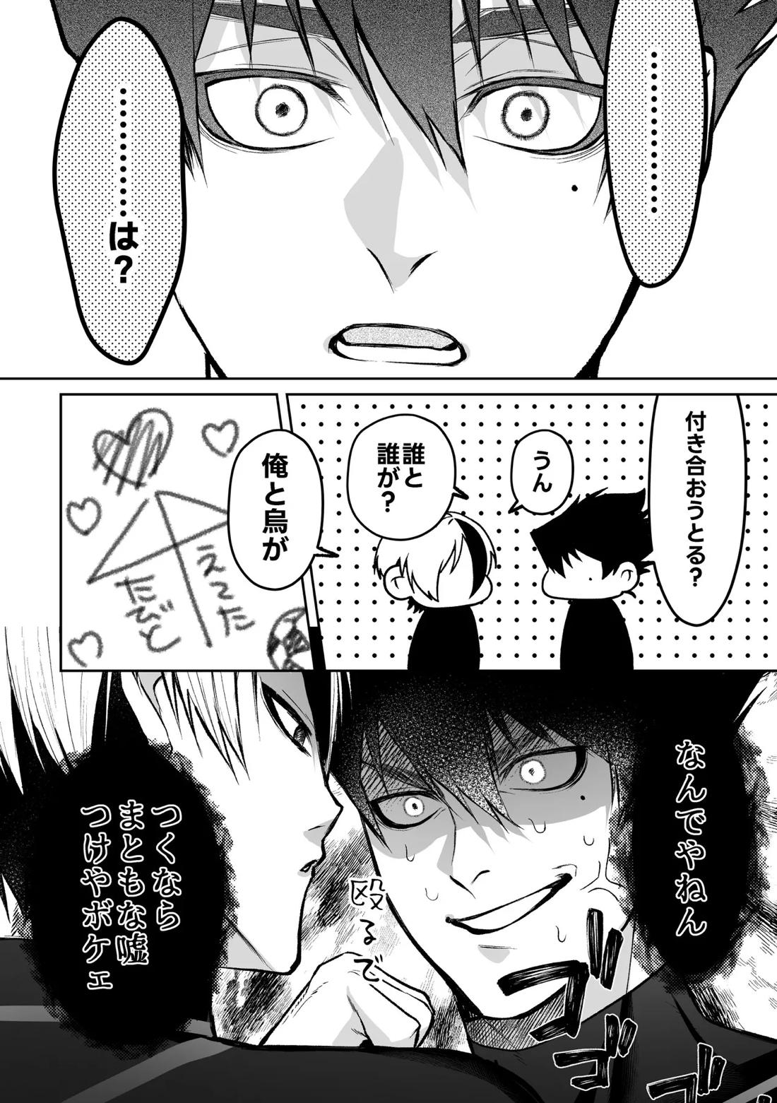 いわくつきいわく 8ページ
