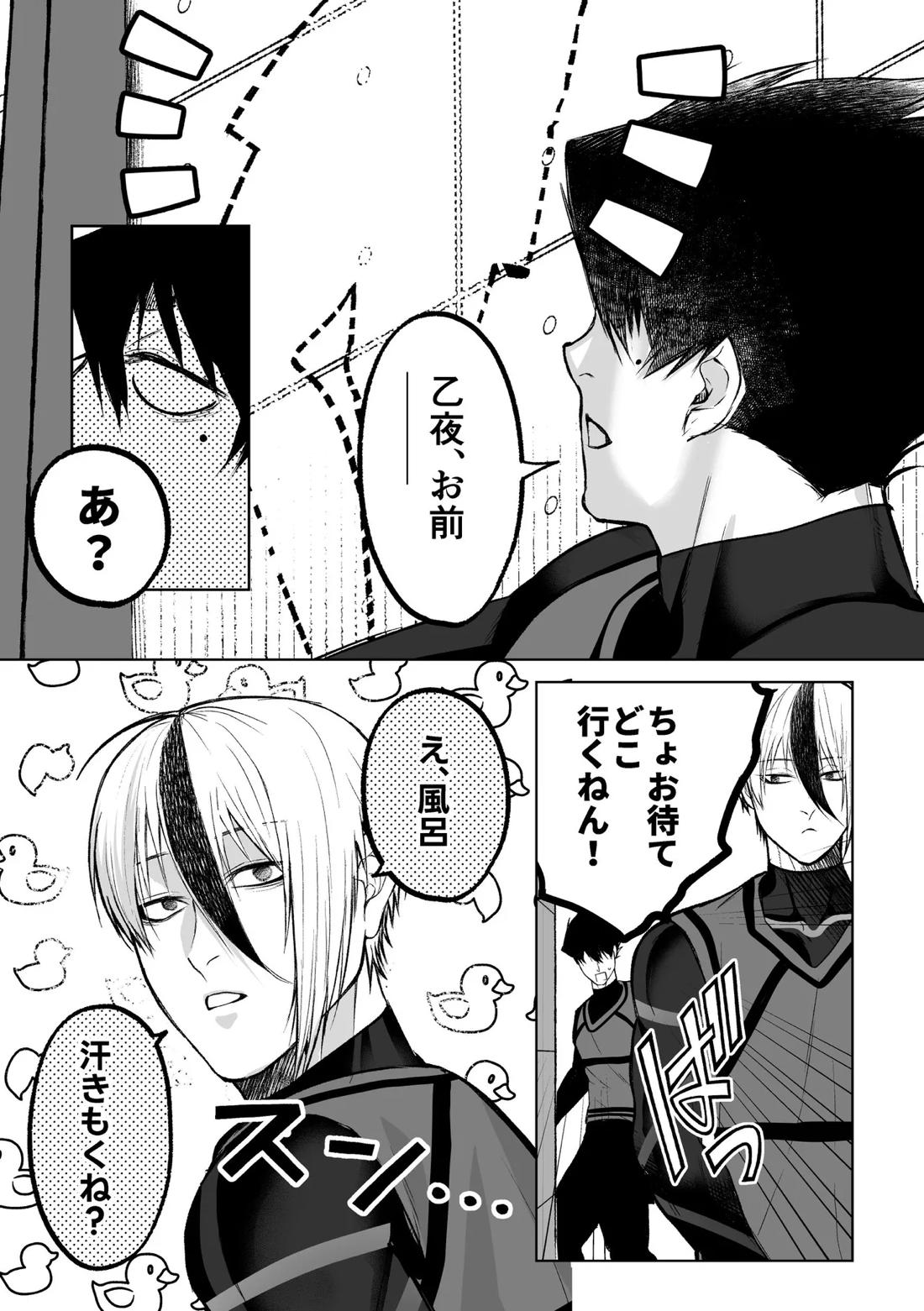 いわくつきいわく 20ページ