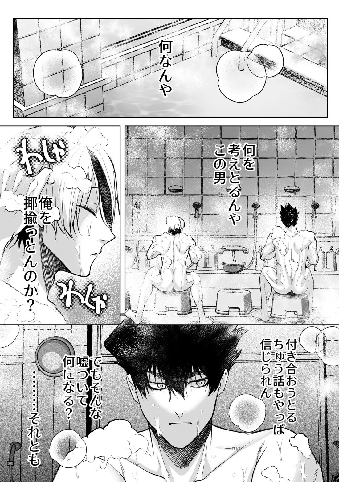 いわくつきいわく 21ページ