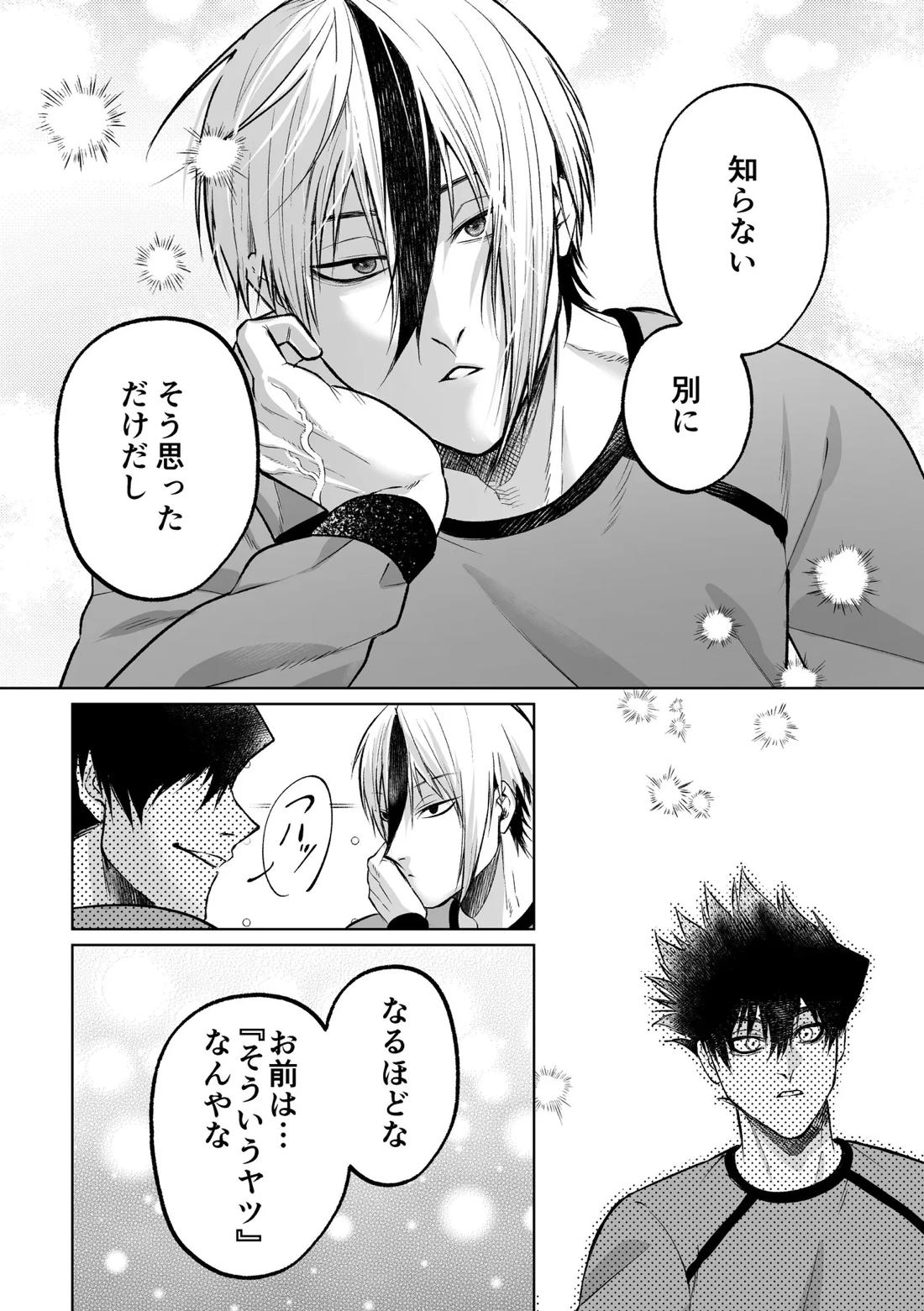いわくつきいわく 30ページ