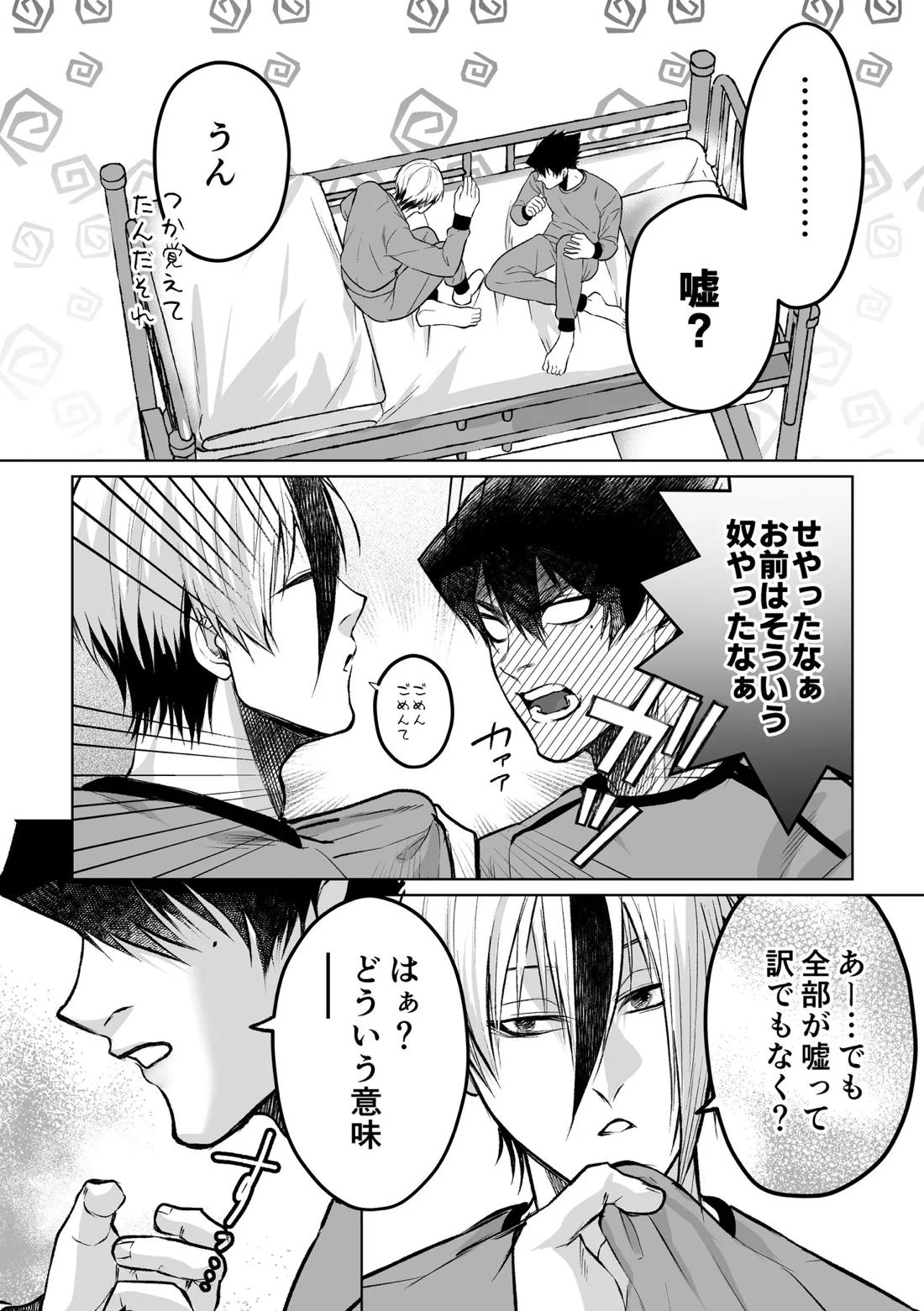 いわくつきいわく 32ページ
