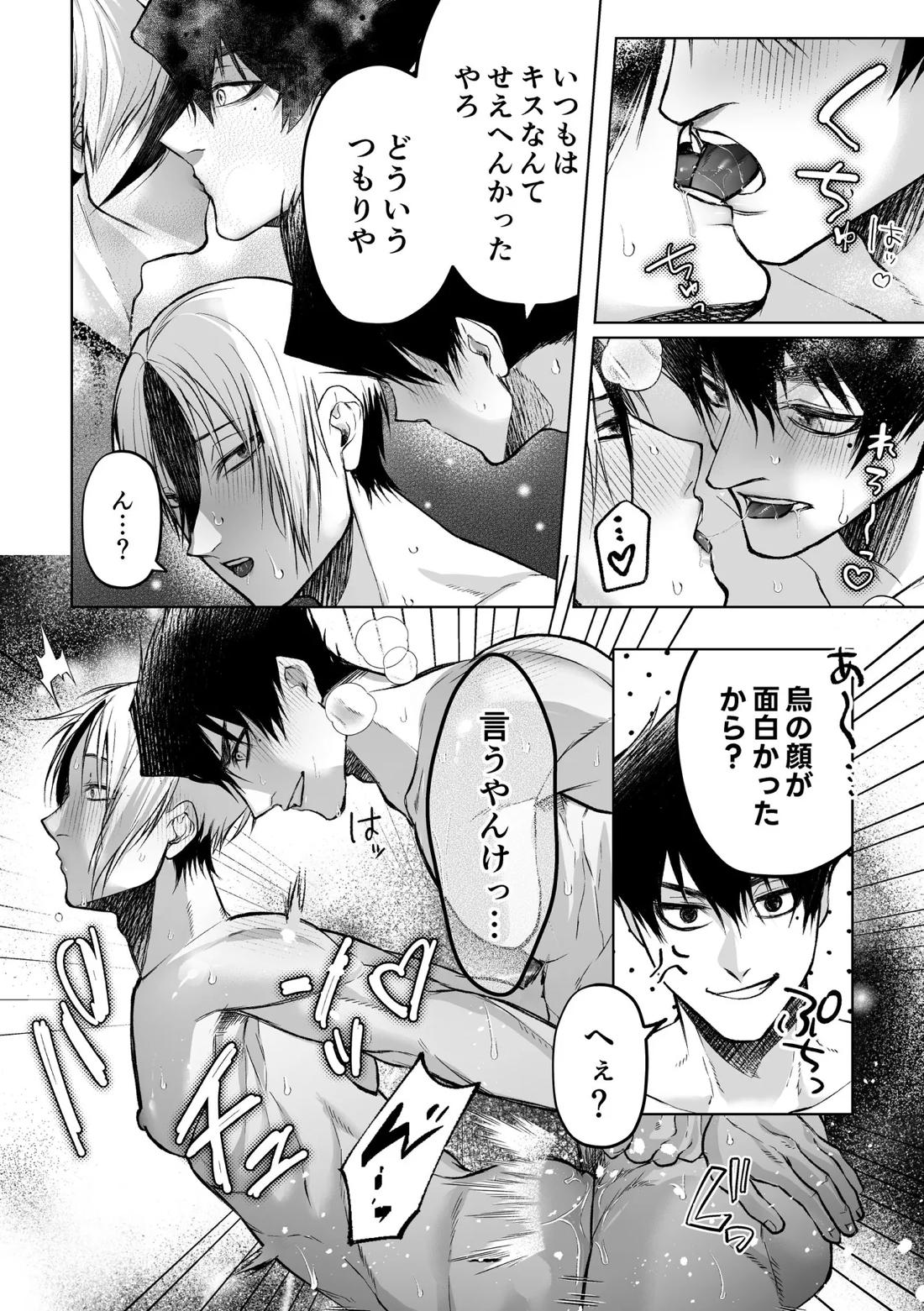 いわくつきいわく 54ページ