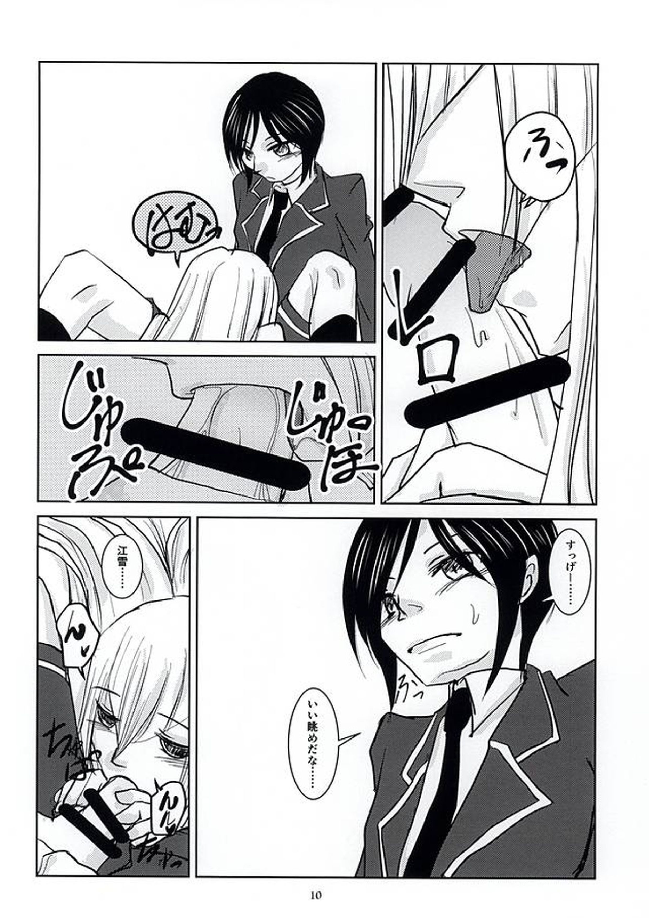 綺麗でHなお兄さんは好きですか 7ページ
