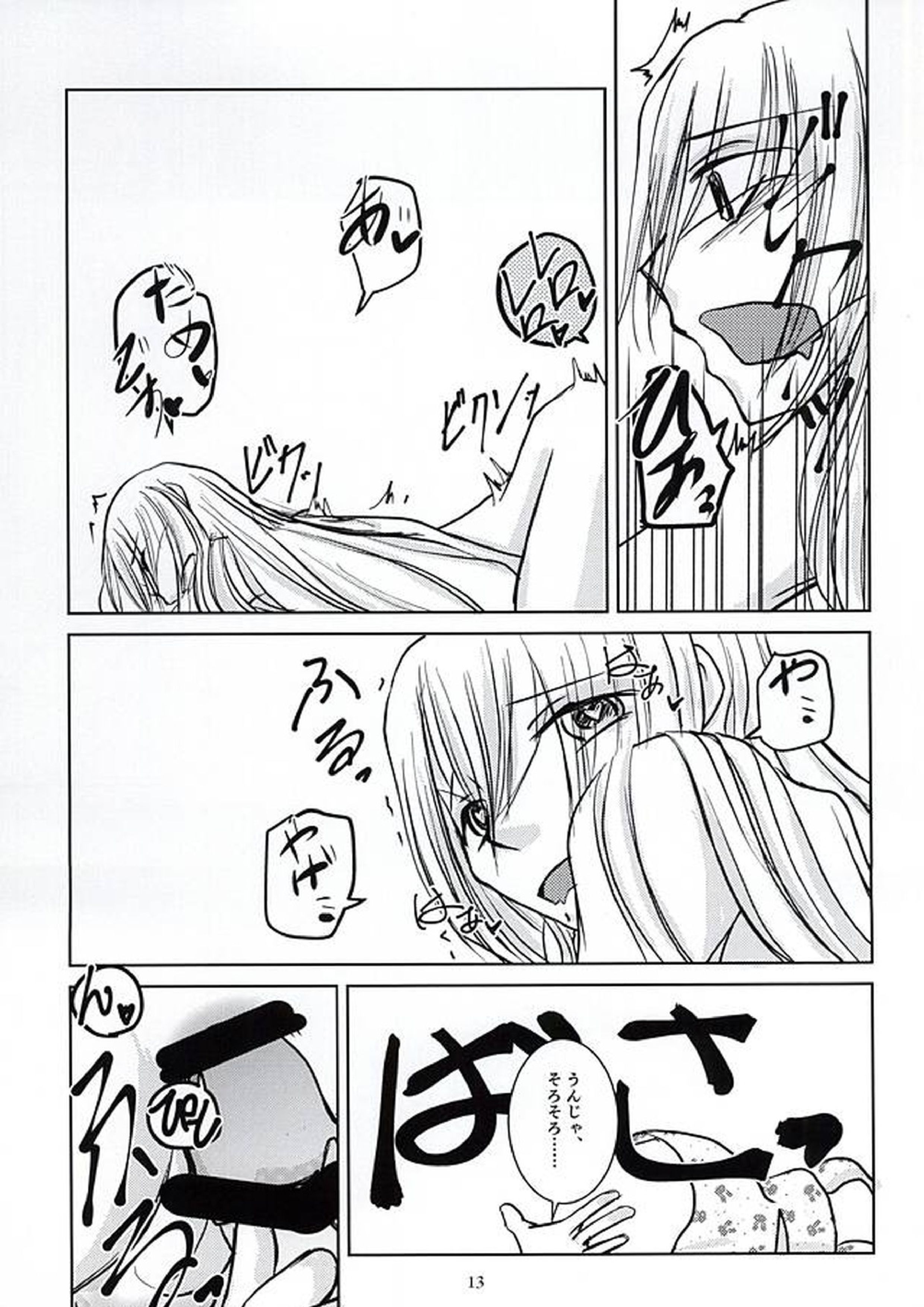 綺麗でHなお兄さんは好きですか 10ページ