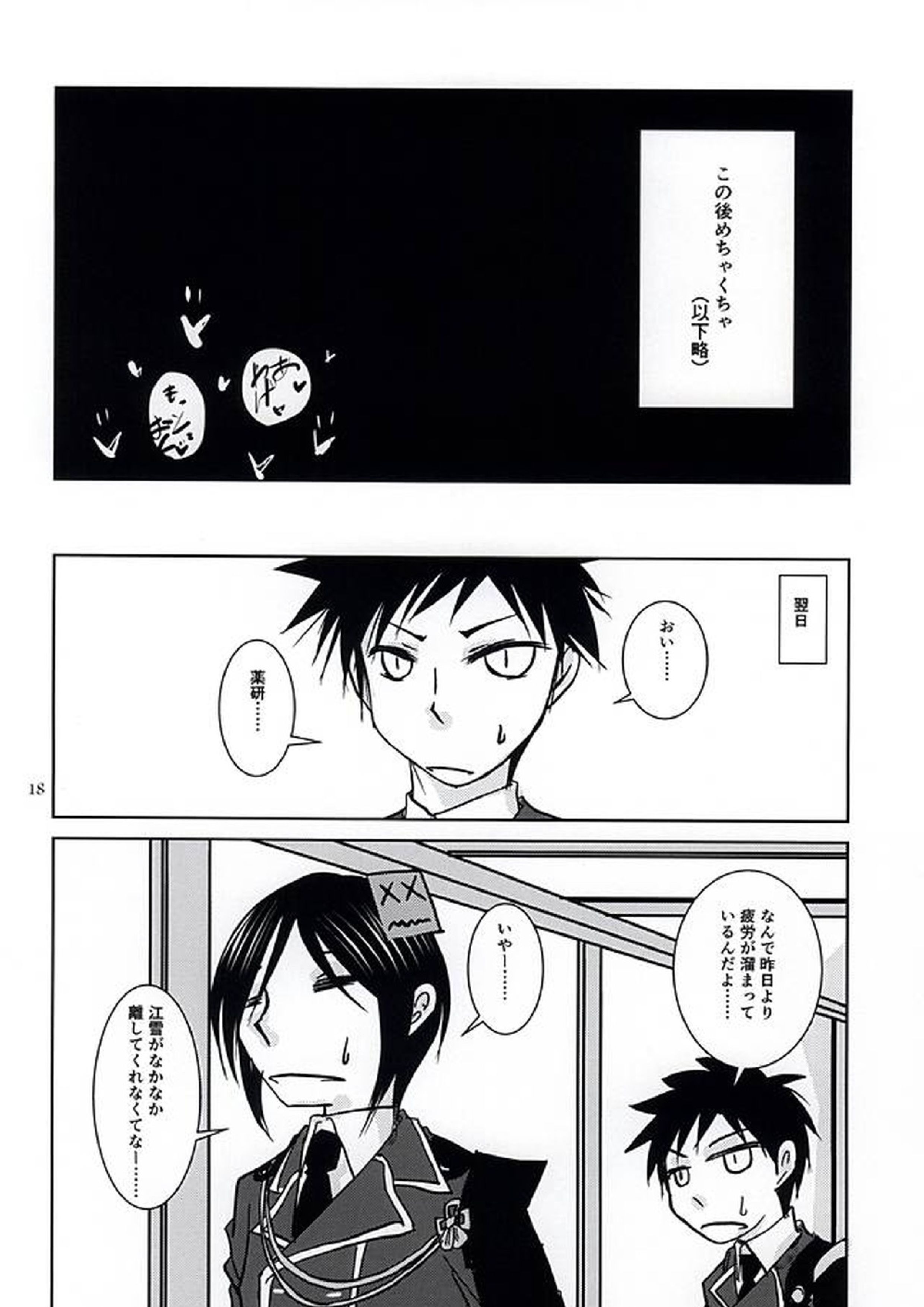 綺麗でHなお兄さんは好きですか 15ページ