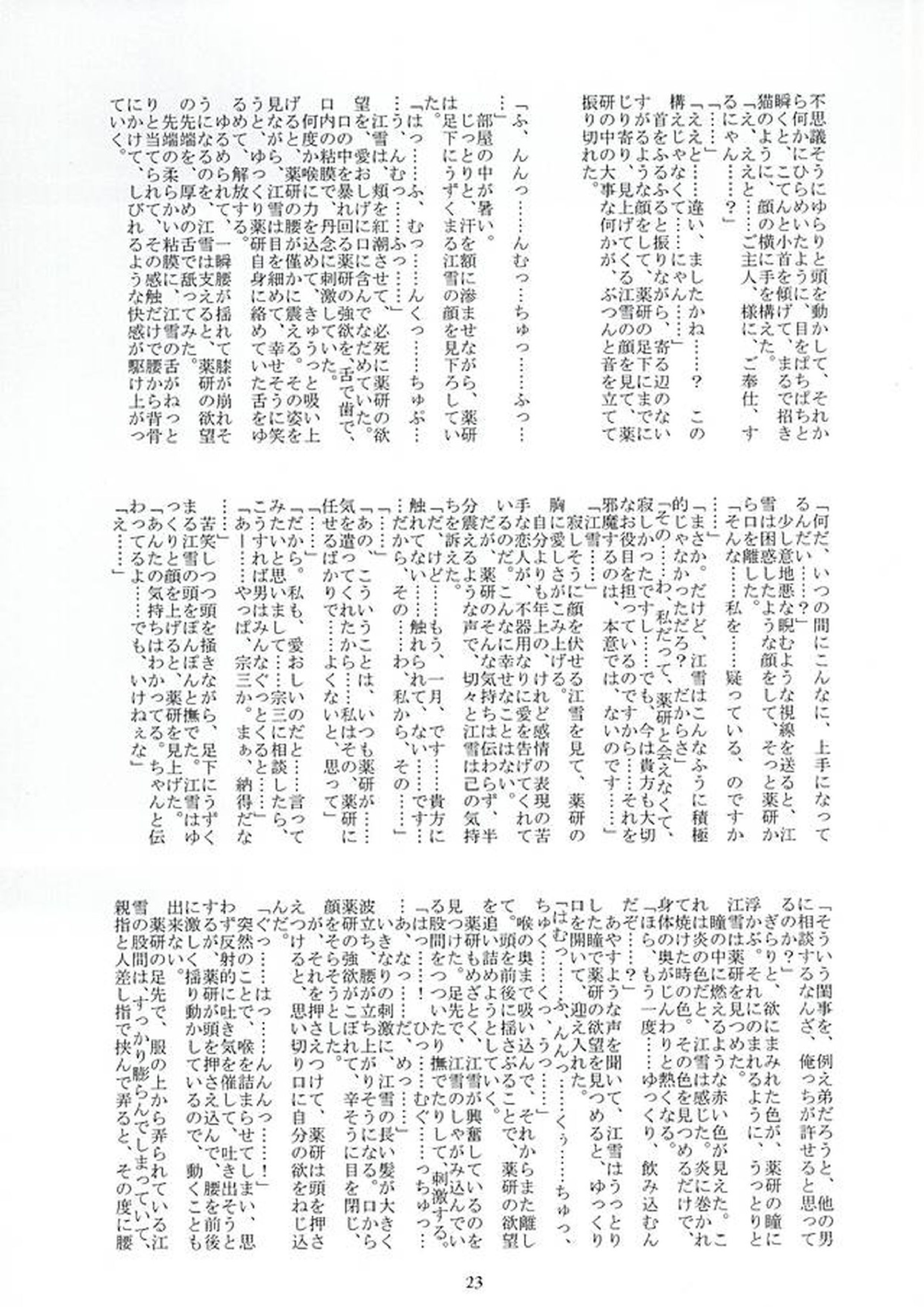 綺麗でHなお兄さんは好きですか 20ページ