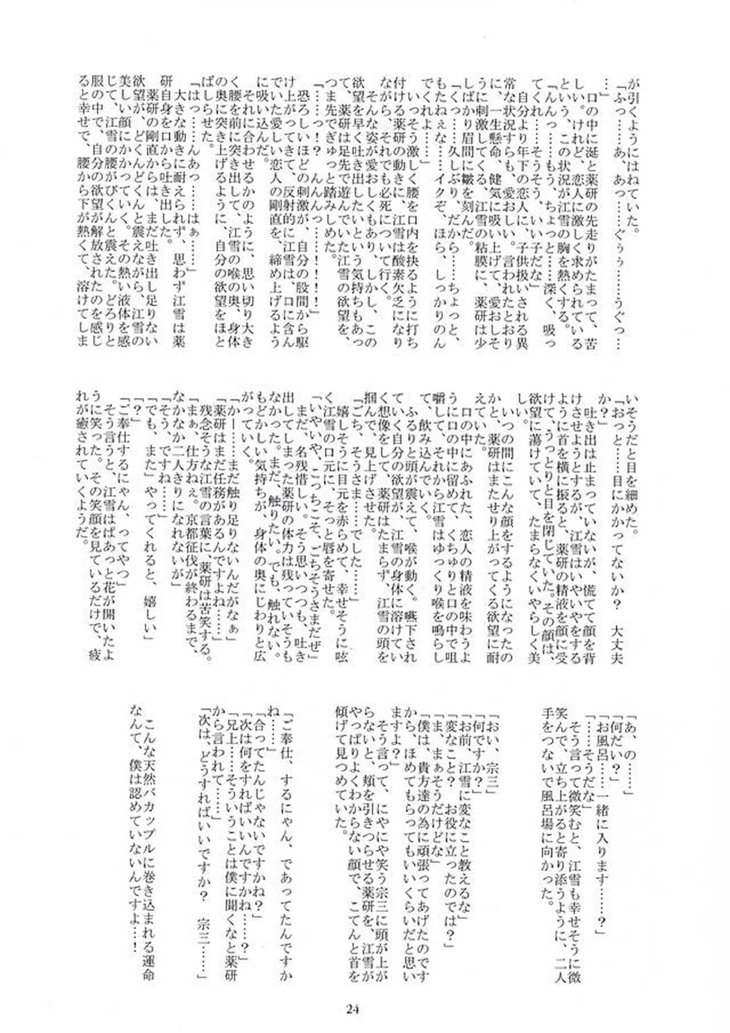 綺麗でHなお兄さんは好きですか 21ページ