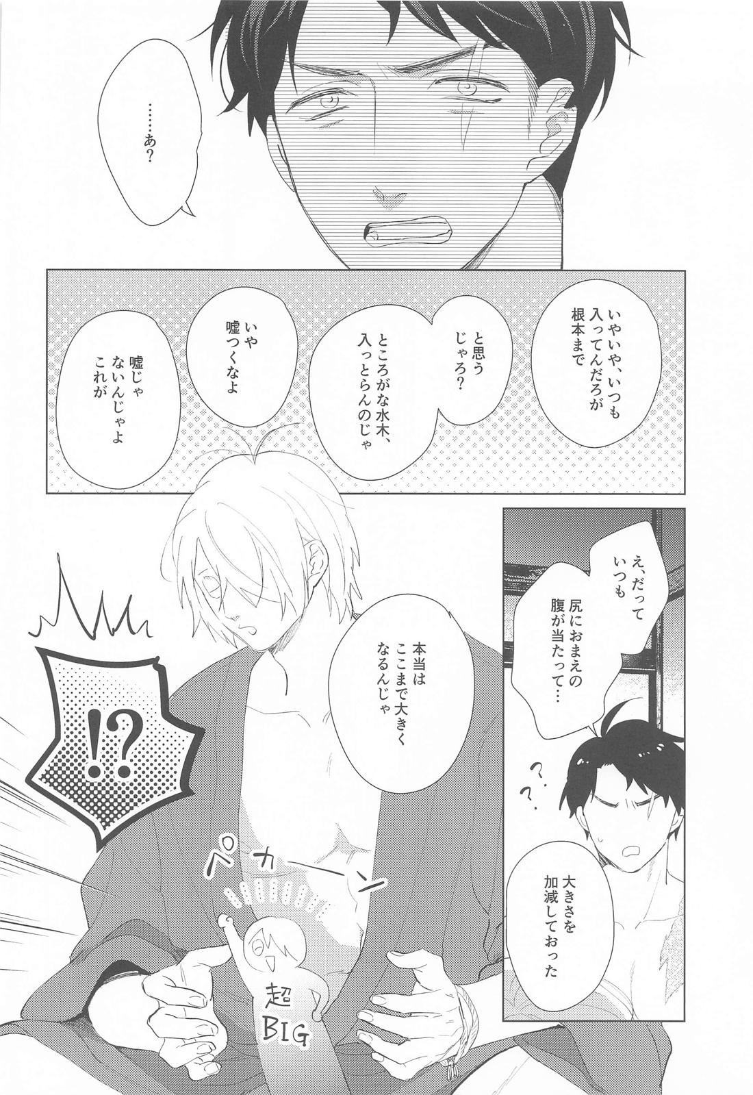 そんなに奥まで挿入らねえ！ 7ページ