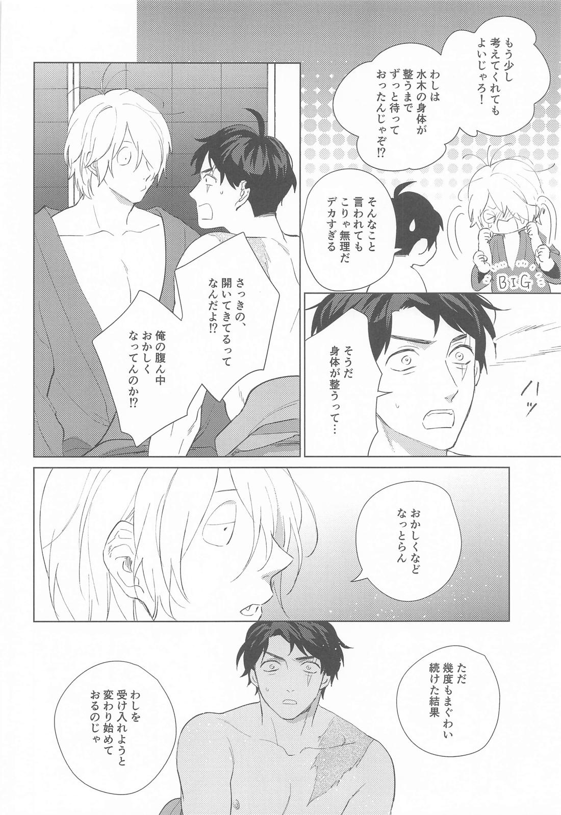 そんなに奥まで挿入らねえ！ 9ページ